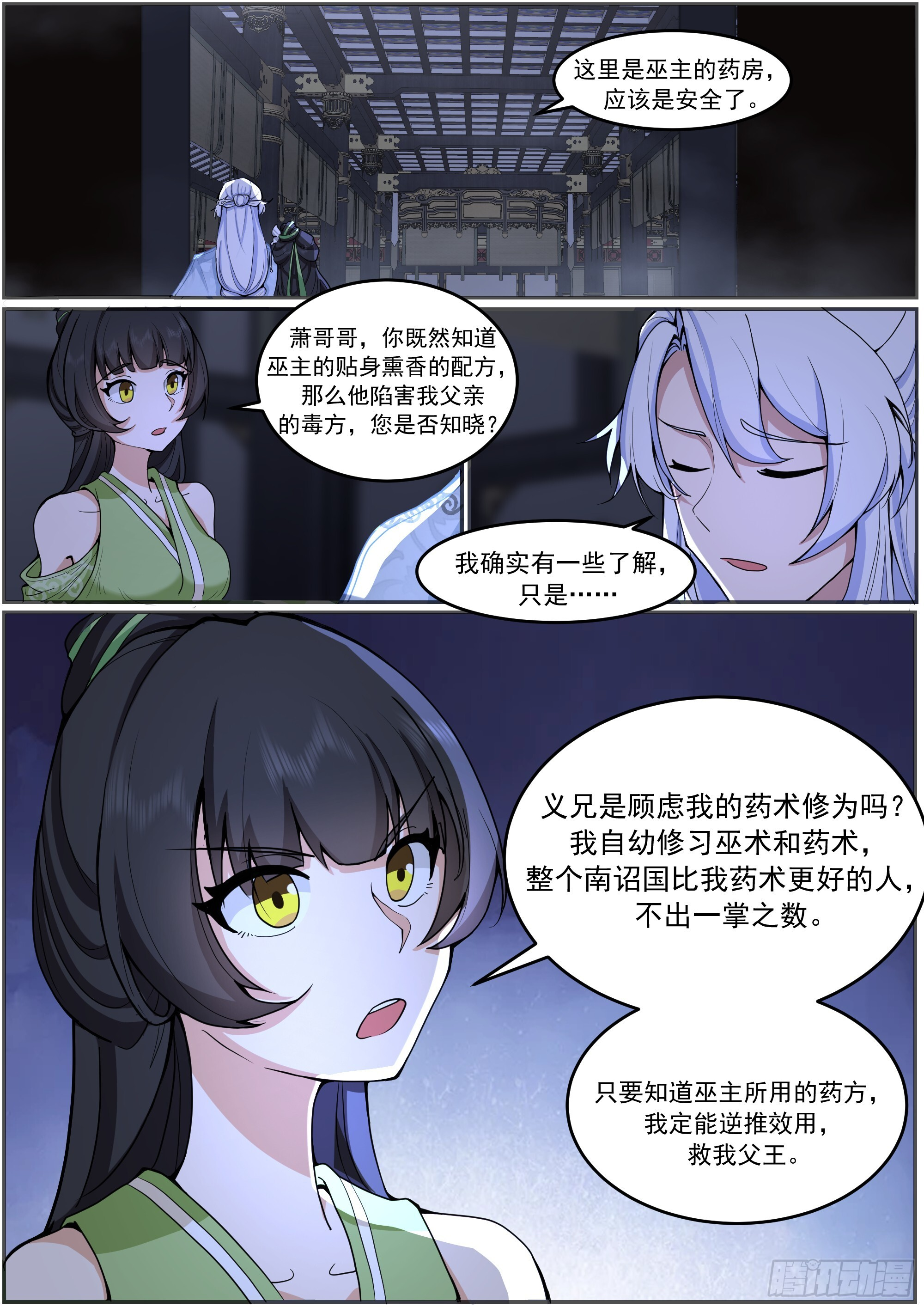 赵公主失控 第6页