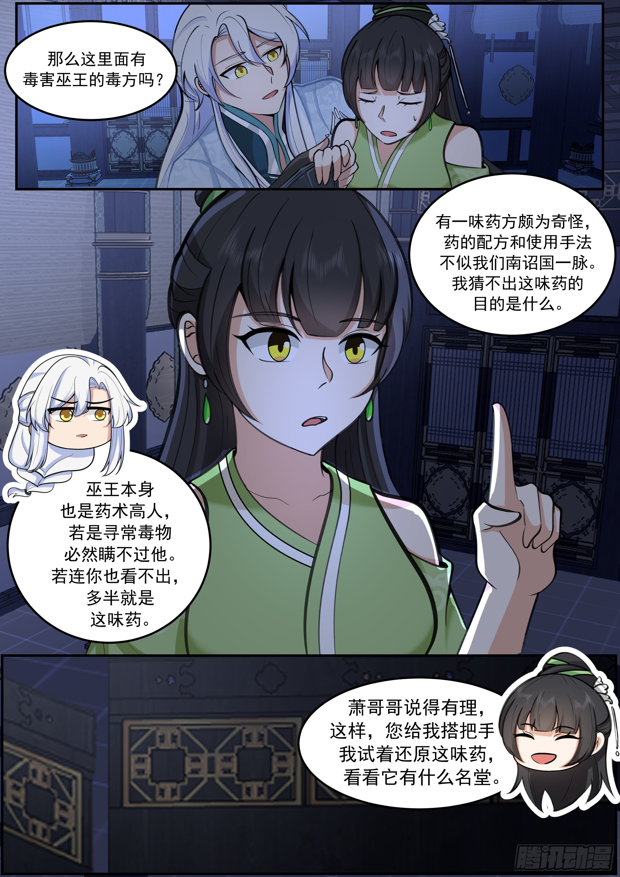 赵公主失控 第8页