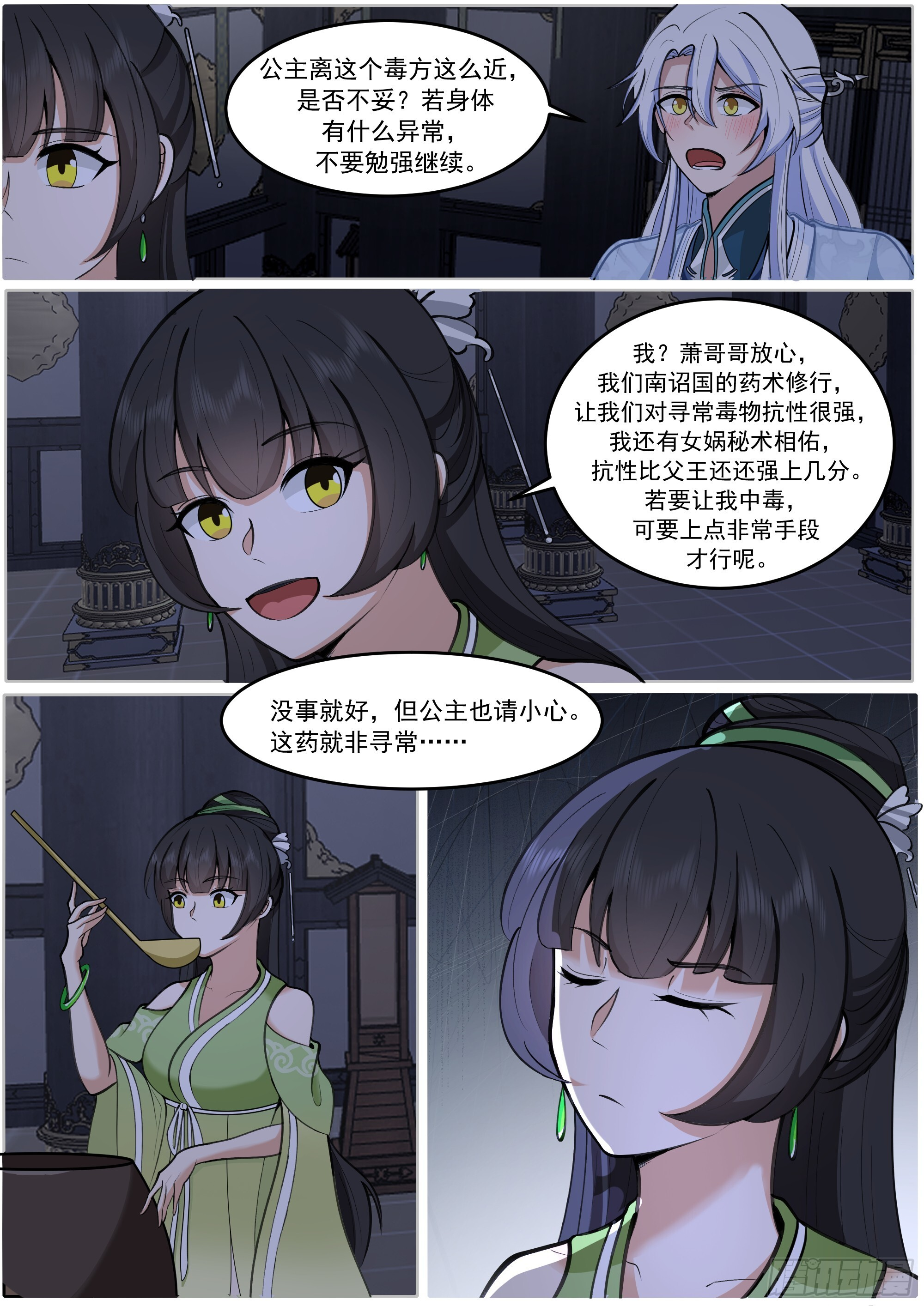赵公主失控 第10页