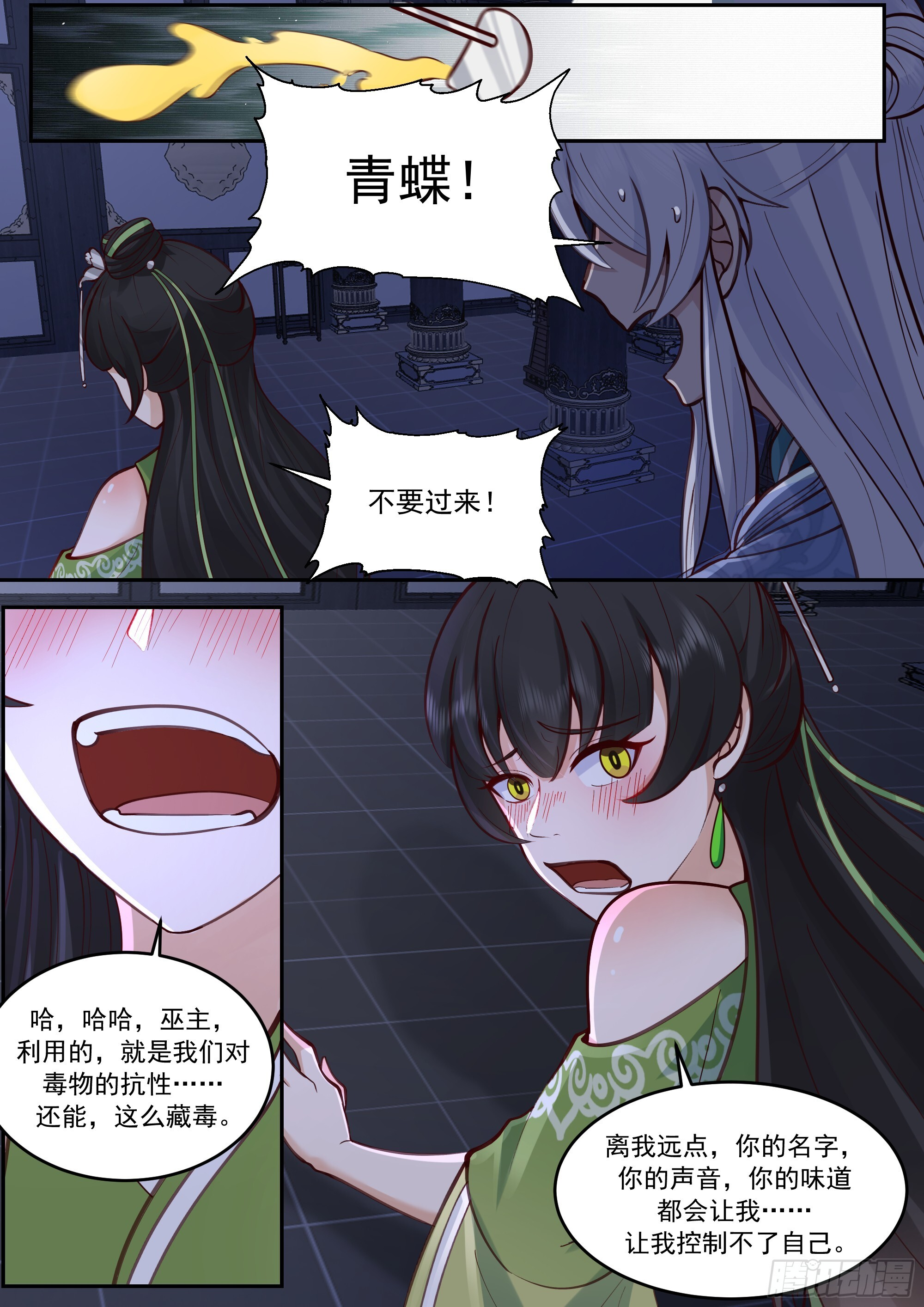 赵公主失控 第11页
