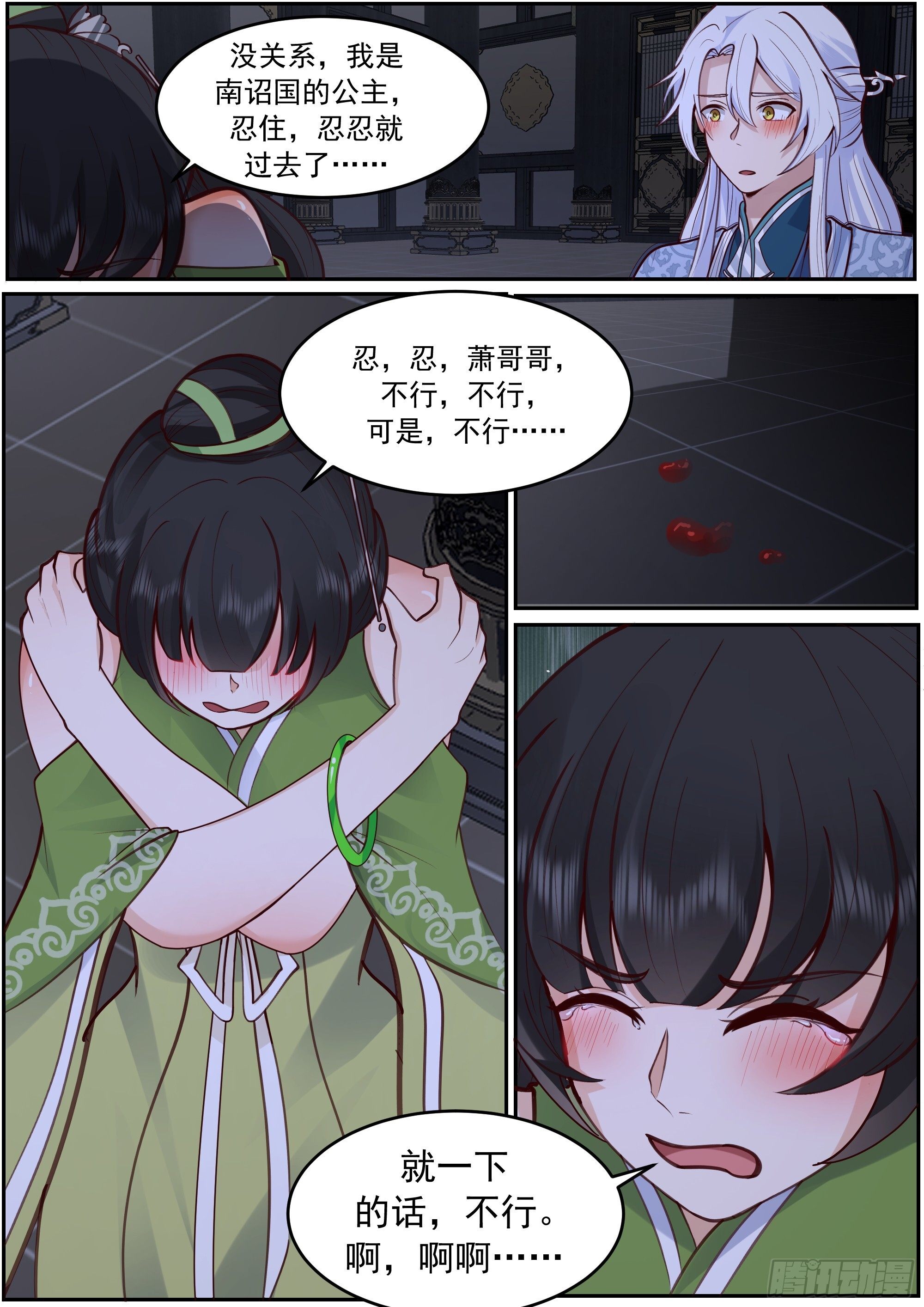 赵公主失控 第12页