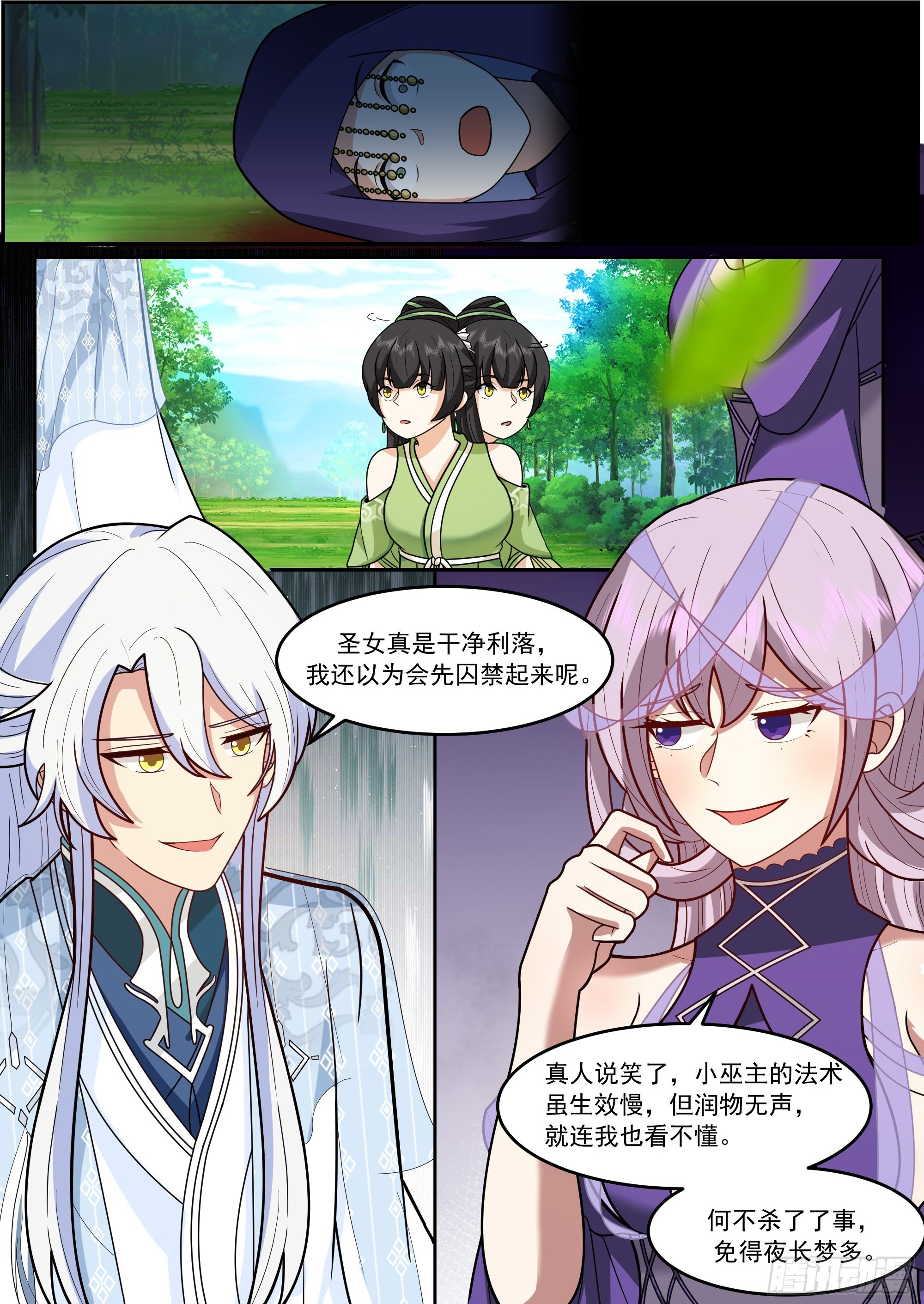 赵公主失控 第15页