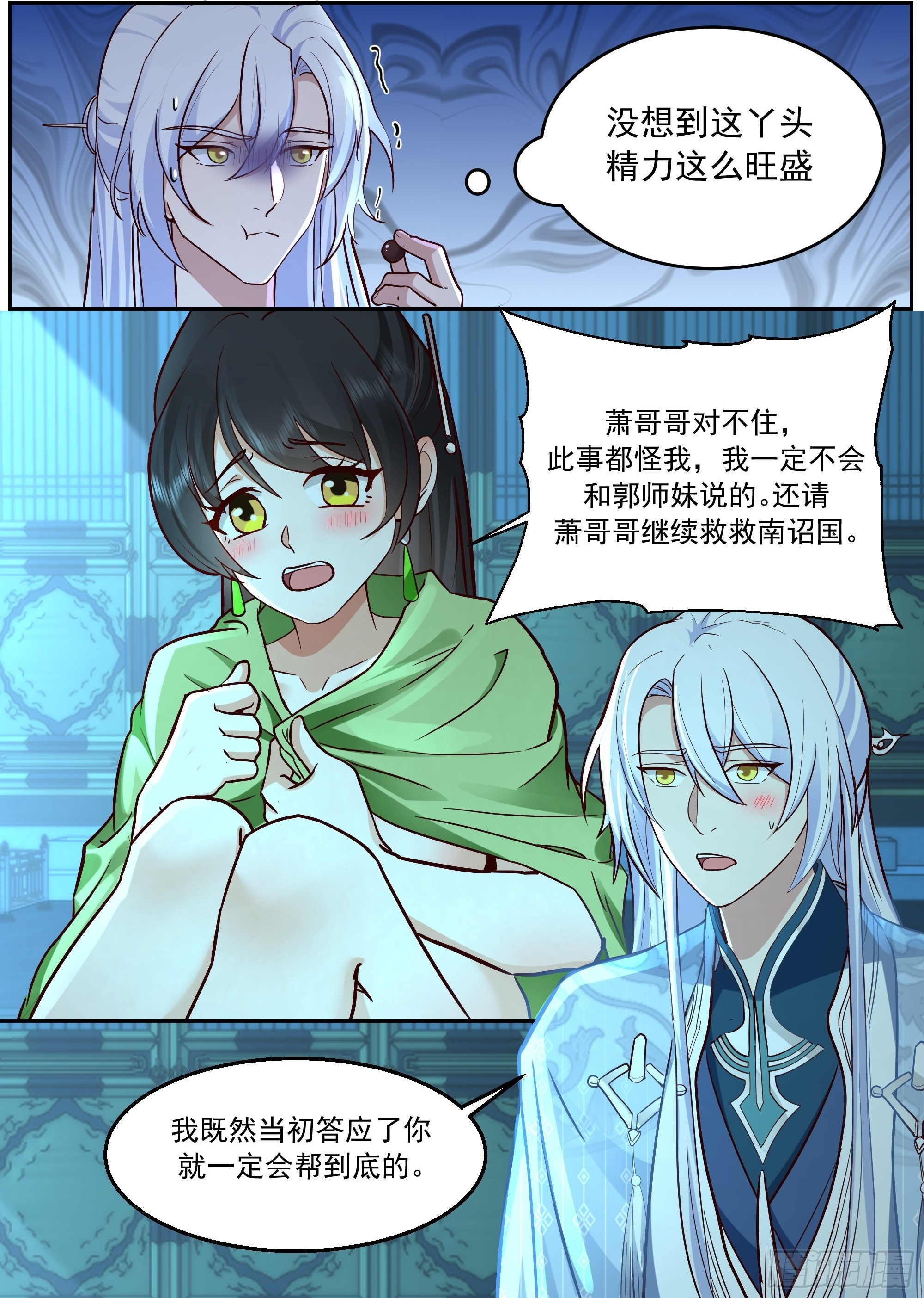 情事后续与宫廷危机 第3页