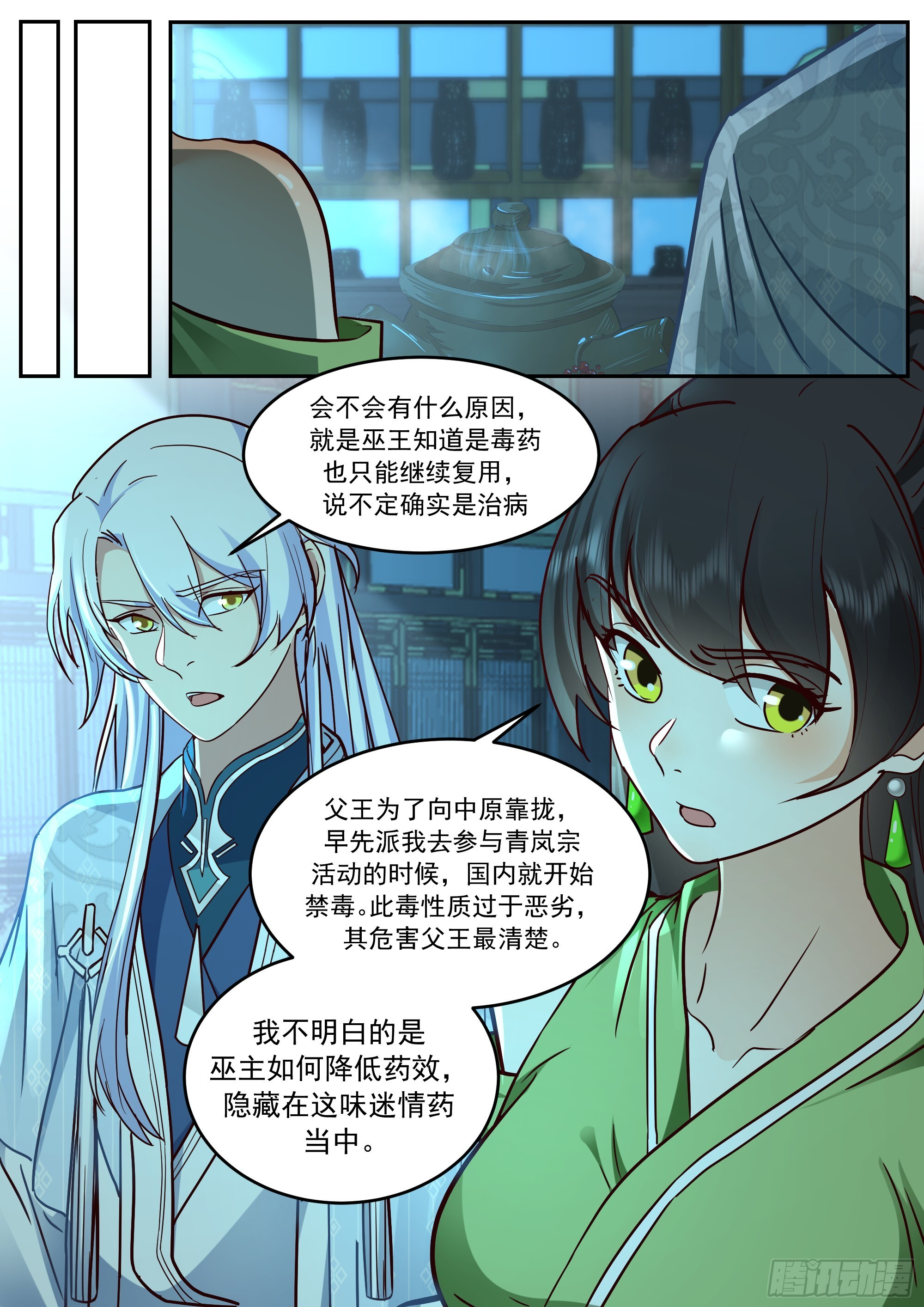 情事后续与宫廷危机 第4页