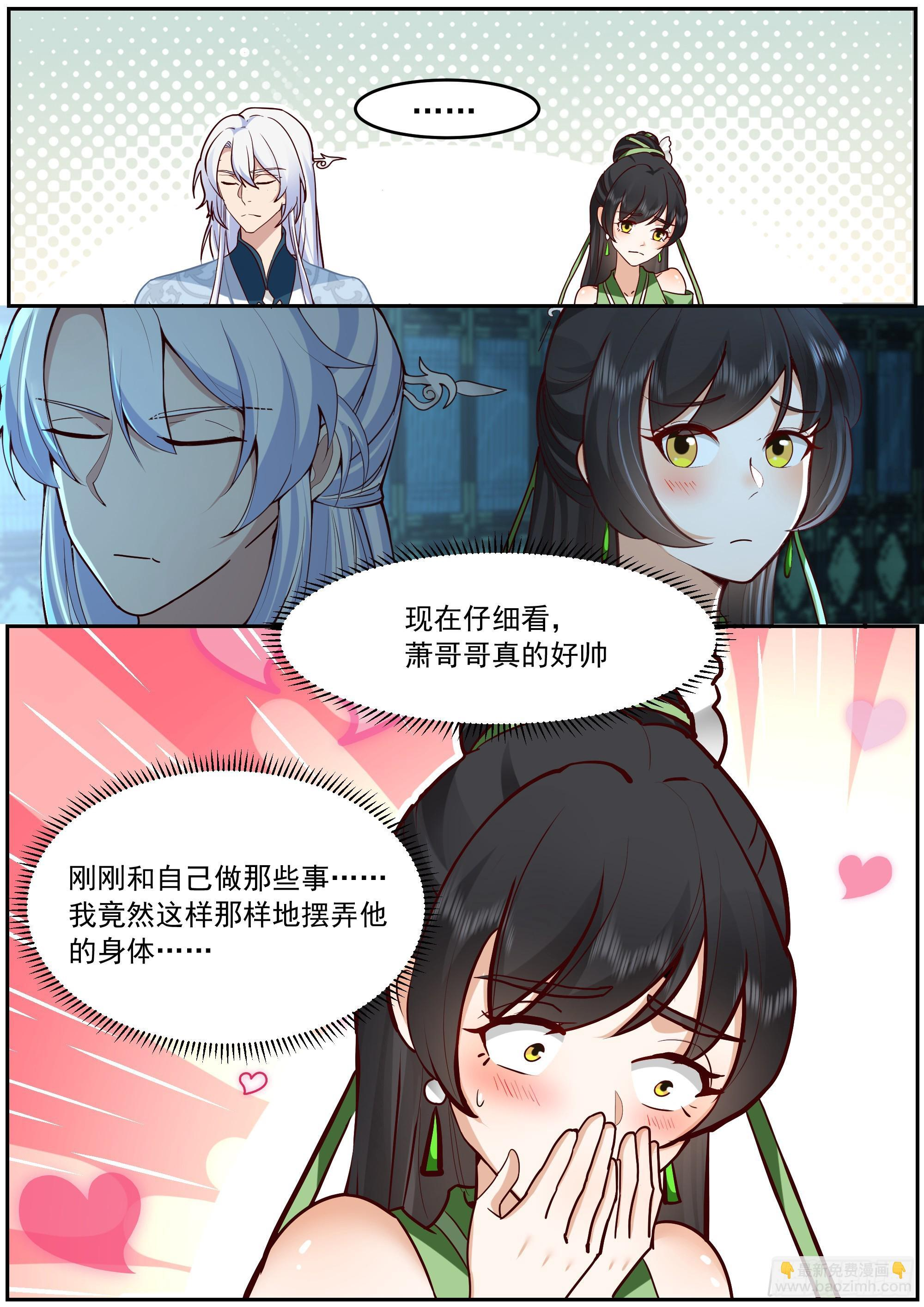 情事后续与宫廷危机 第5页