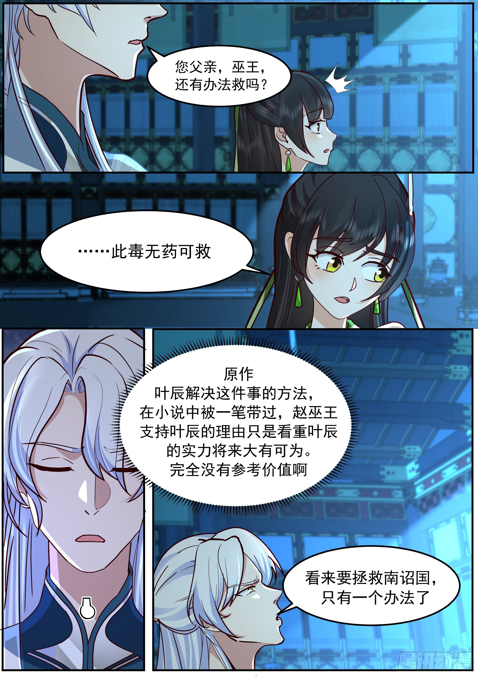 情事后续与宫廷危机 第6页