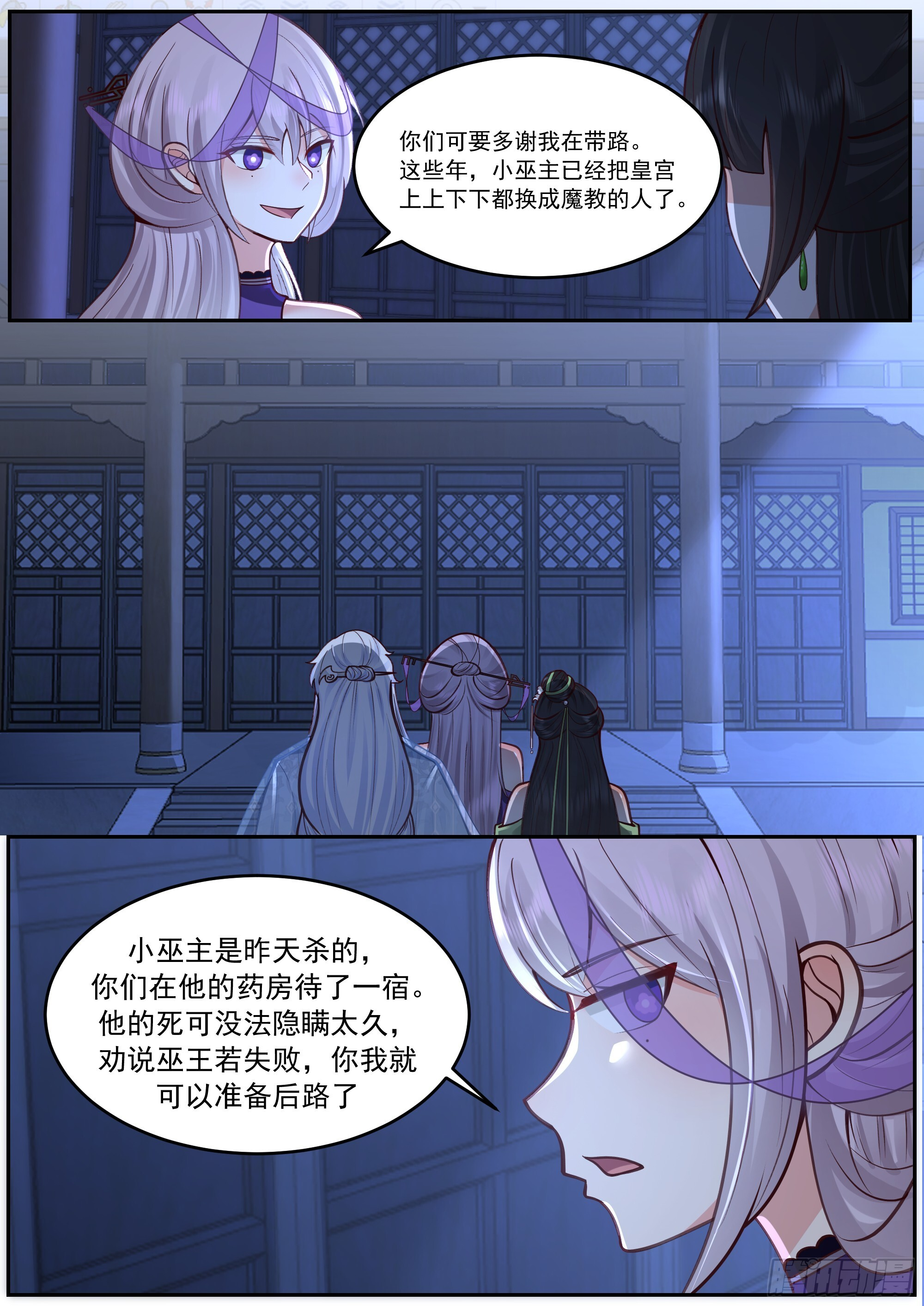 情事后续与宫廷危机 第8页