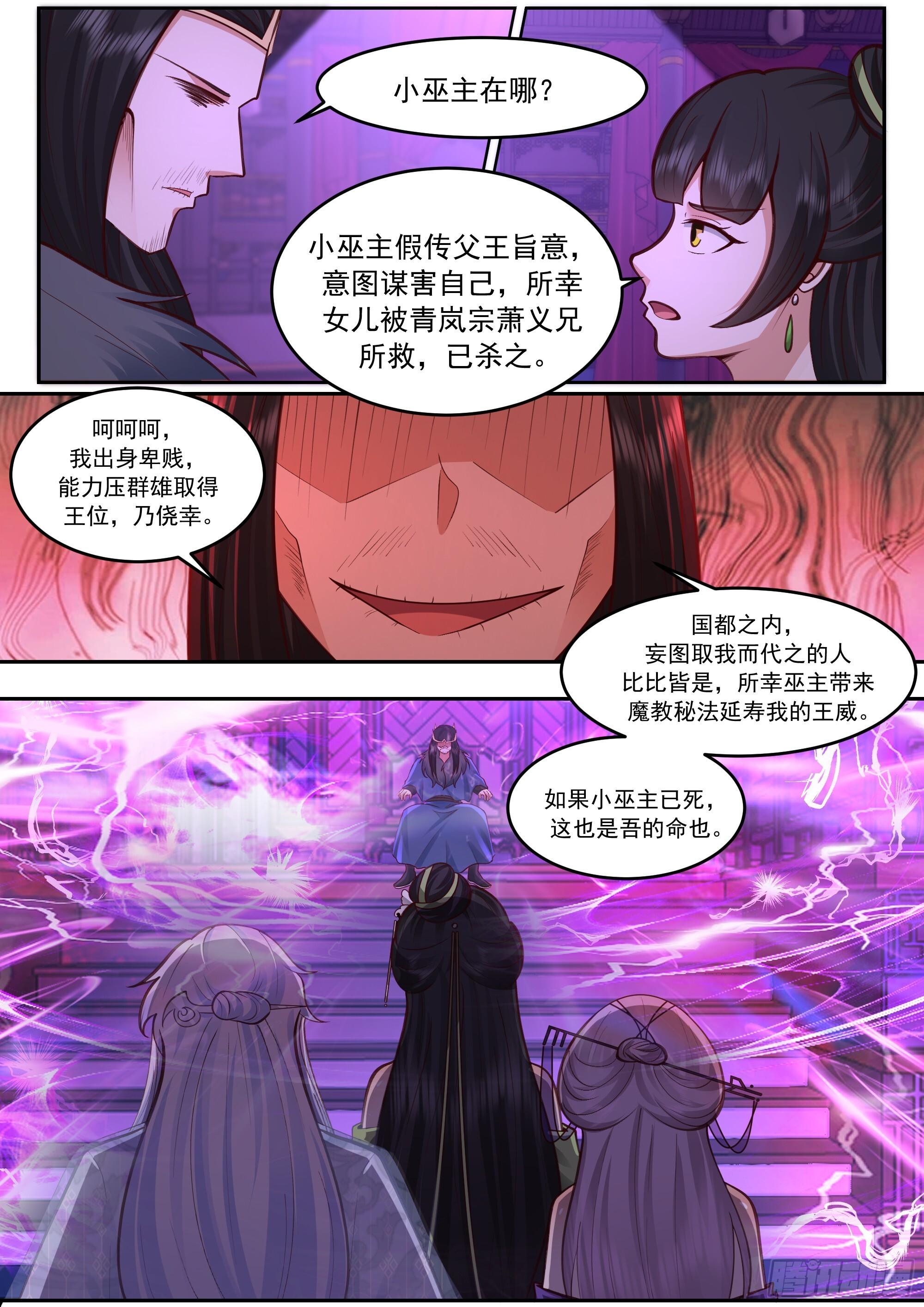 情事后续与宫廷危机 第10页