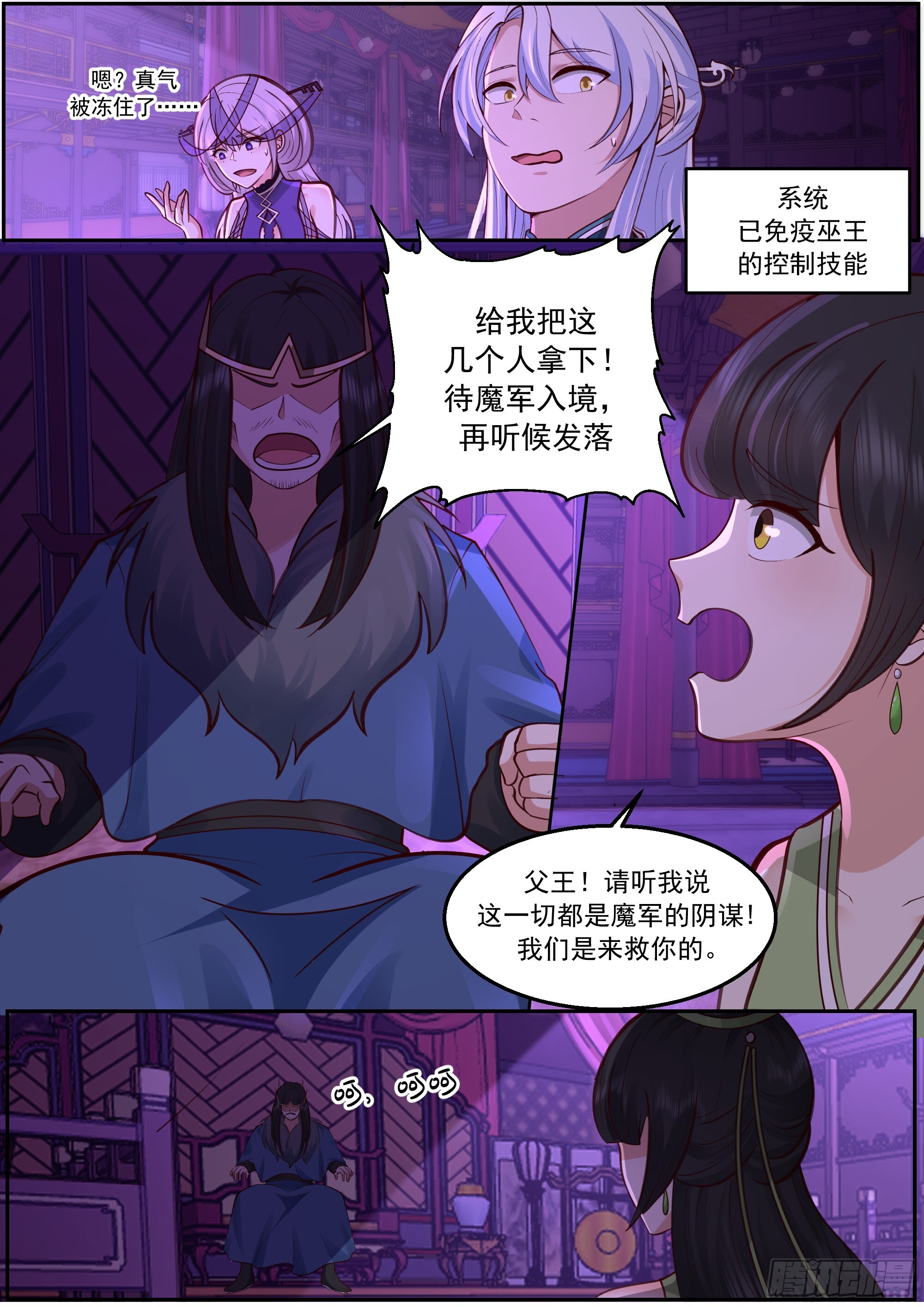 情事后续与宫廷危机 第11页