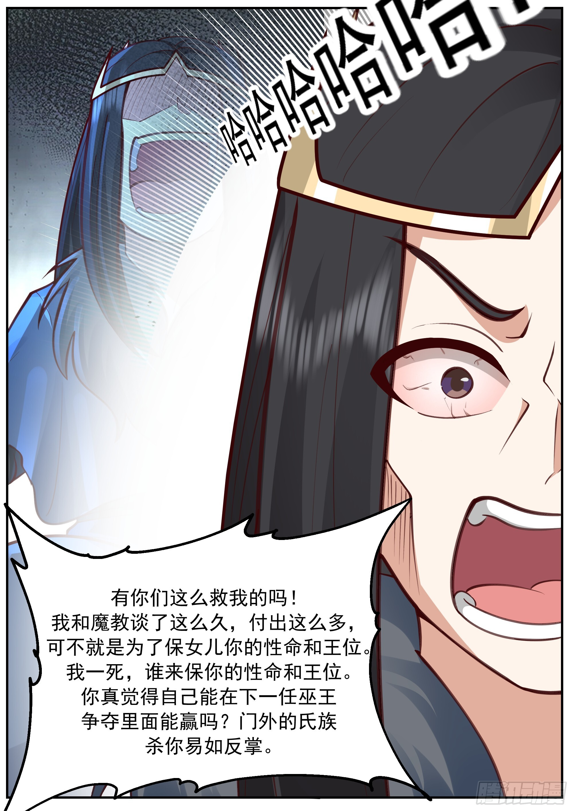 情事后续与宫廷危机 第12页