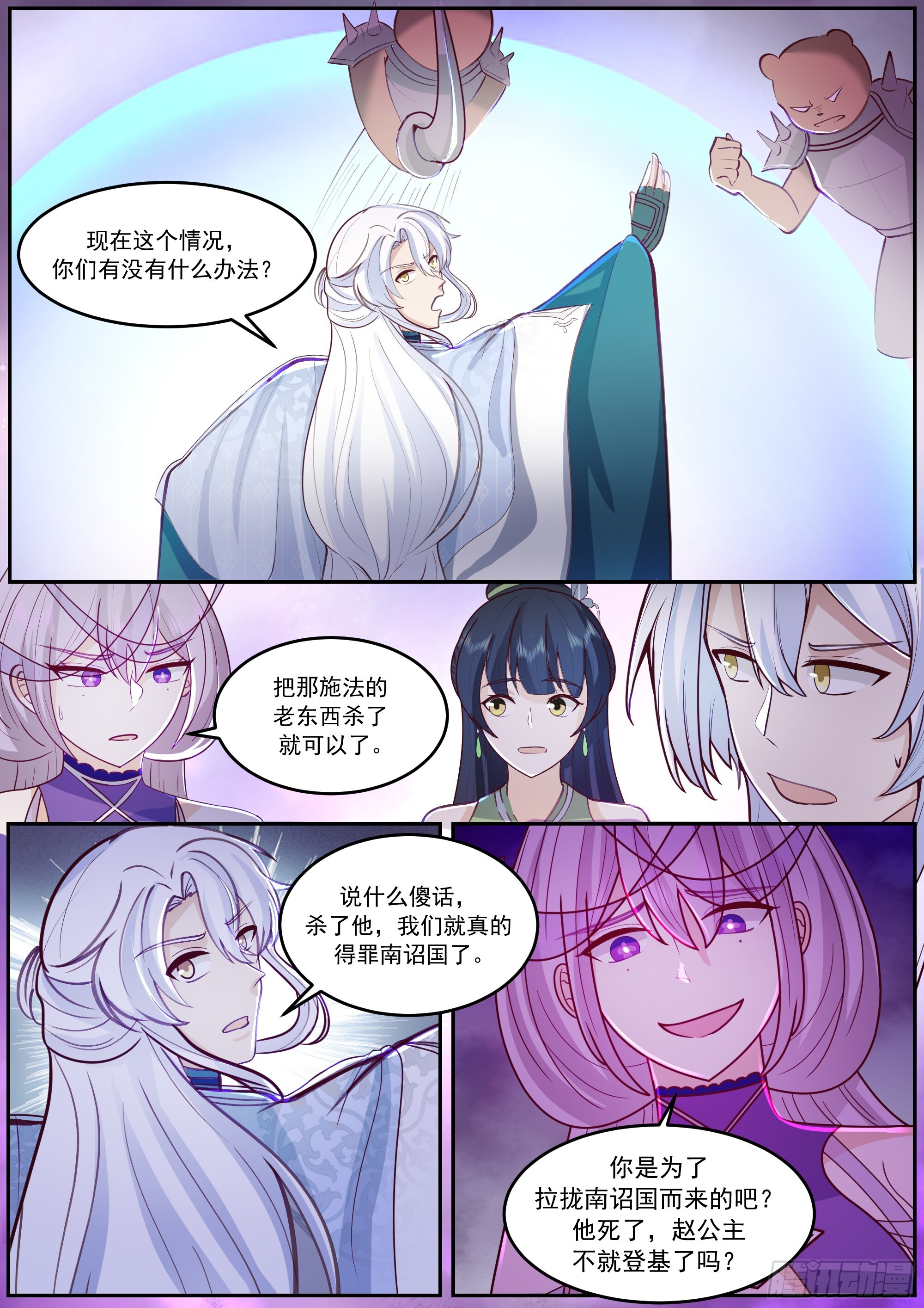 激战宫廷，谋策护国 第3页