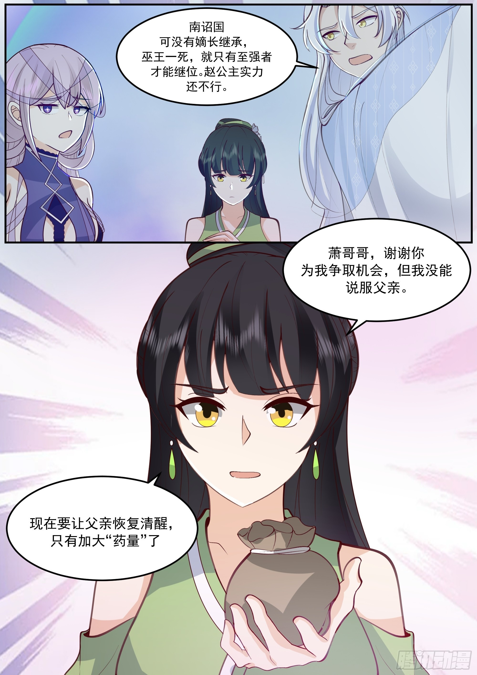 激战宫廷，谋策护国 第4页