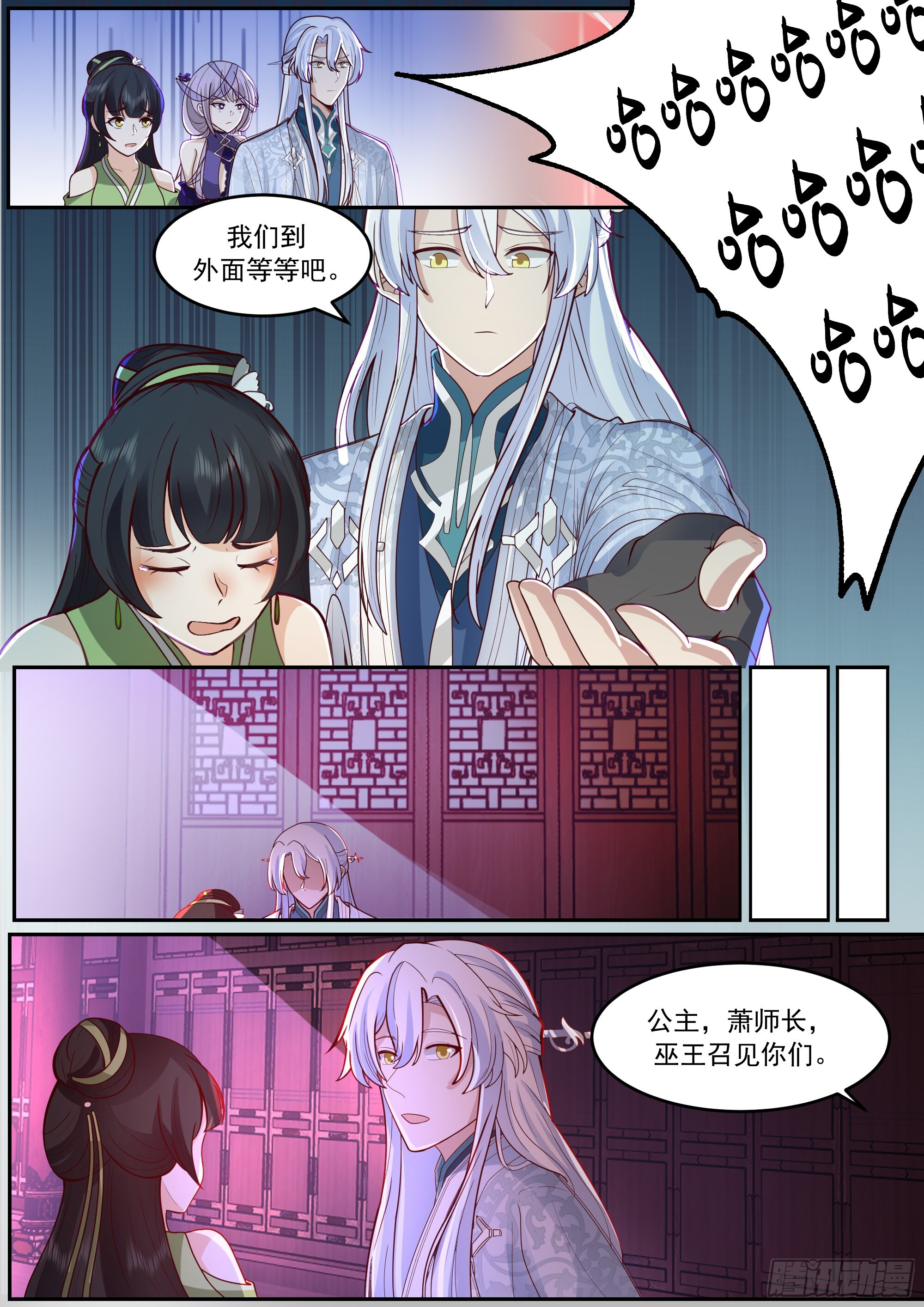 激战宫廷，谋策护国 第8页
