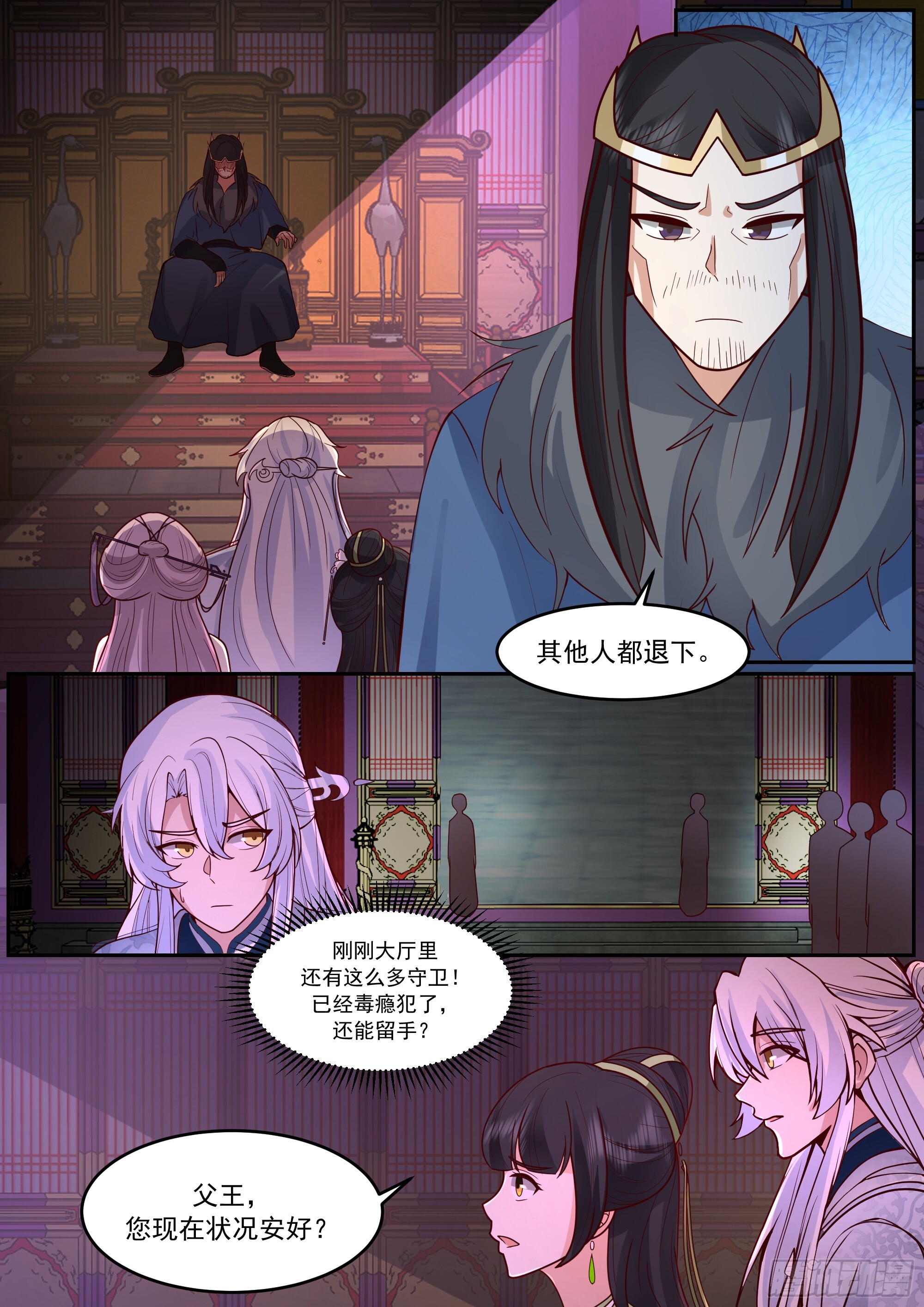 激战宫廷，谋策护国 第9页