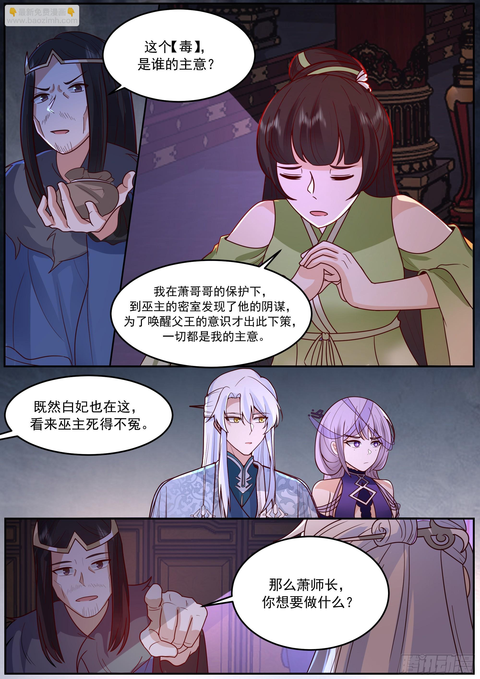 激战宫廷，谋策护国 第10页