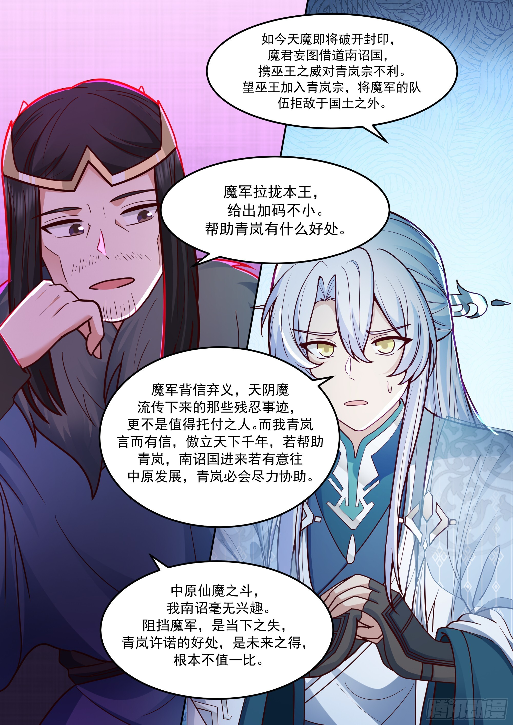 激战宫廷，谋策护国 第11页