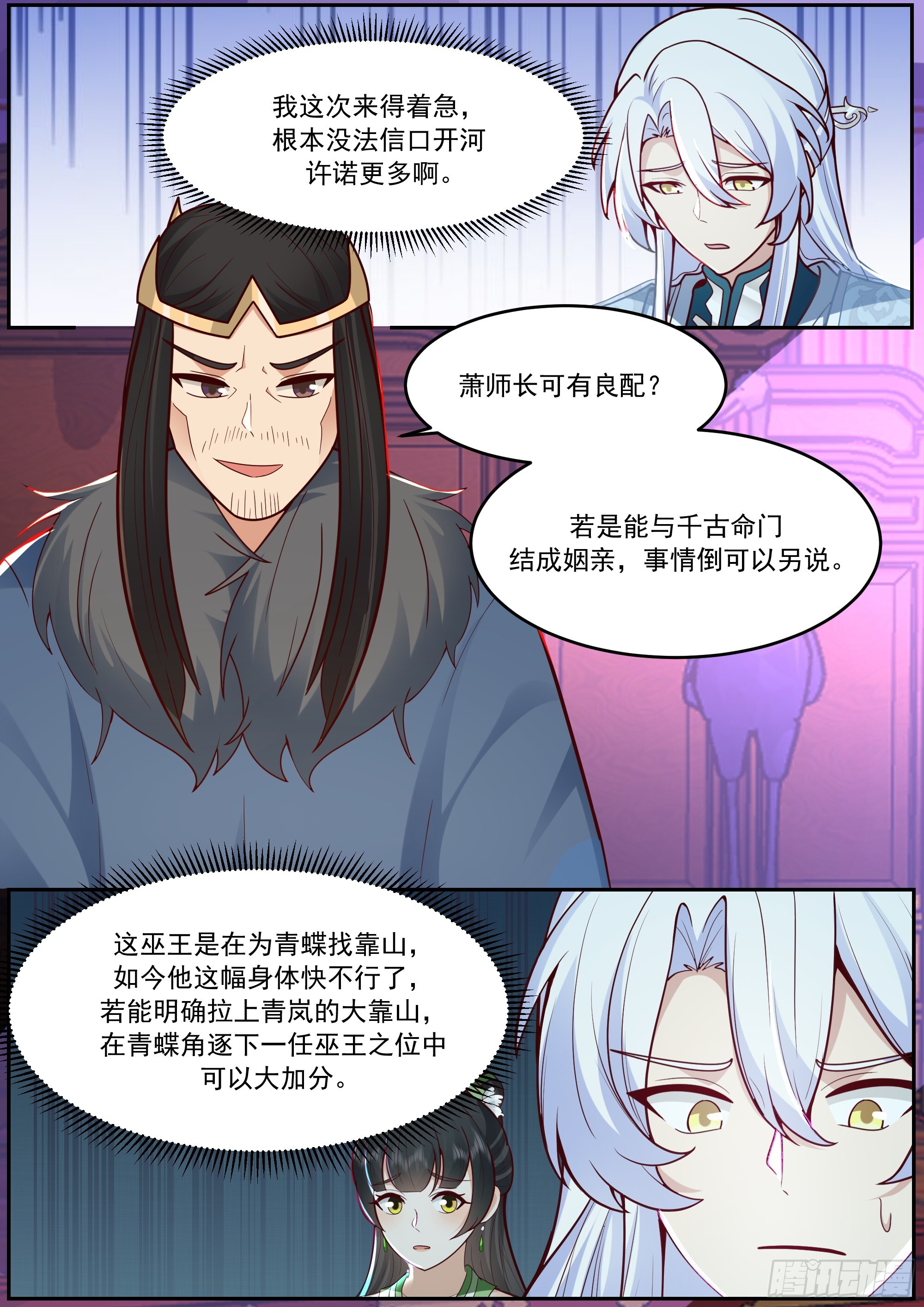 激战宫廷，谋策护国 第12页
