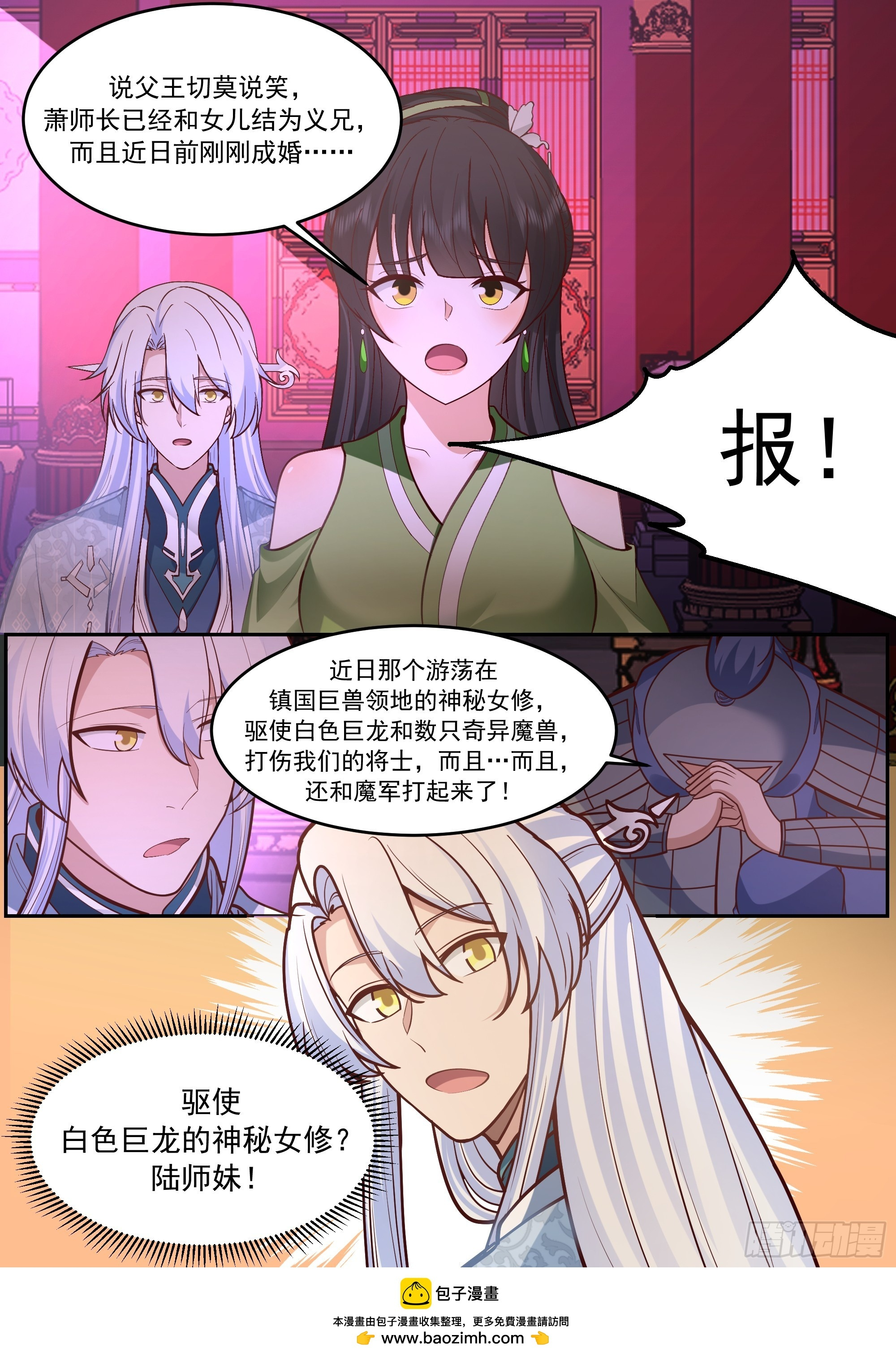 激战宫廷，谋策护国 第13页