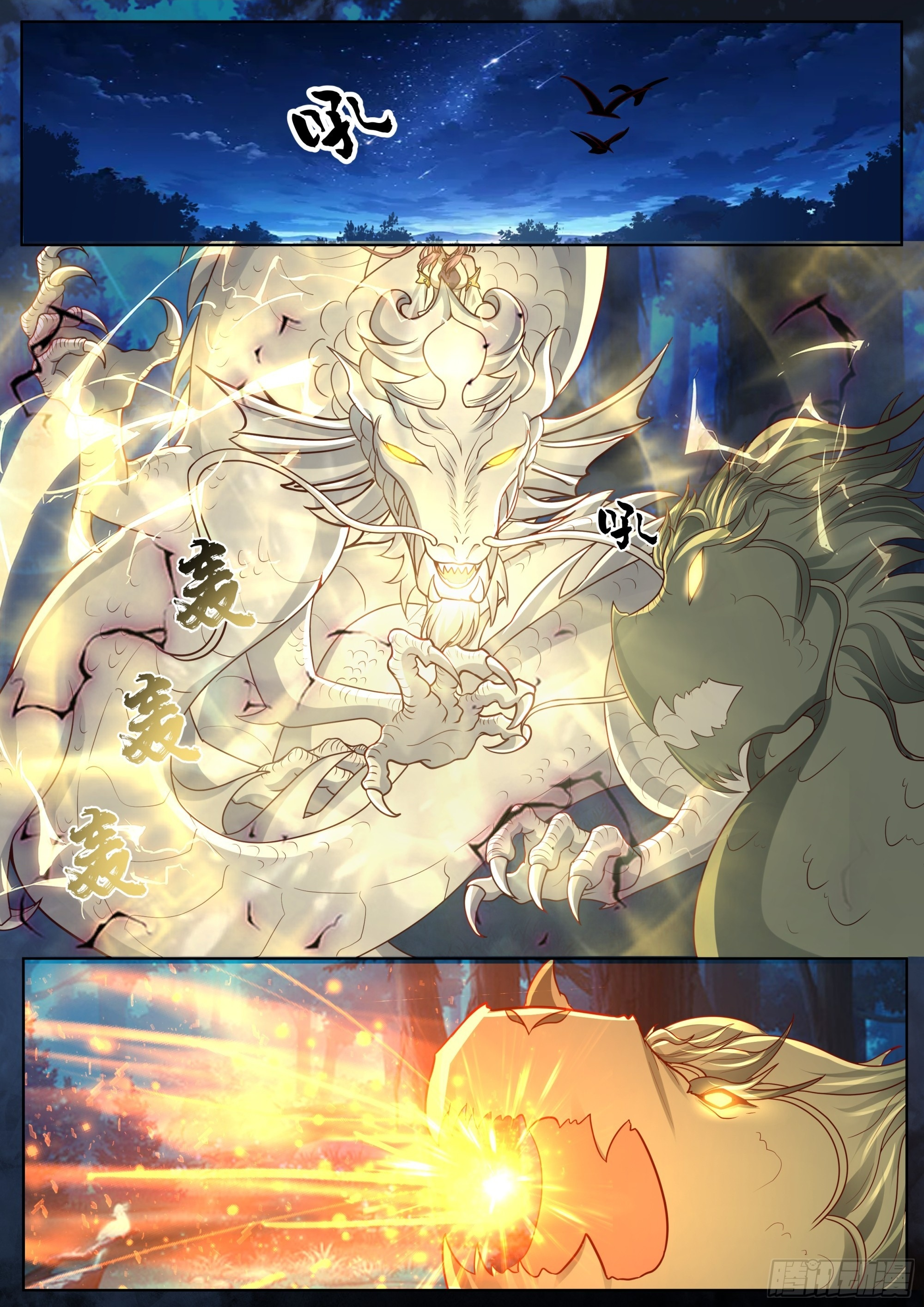 遇魔门危局 第2页