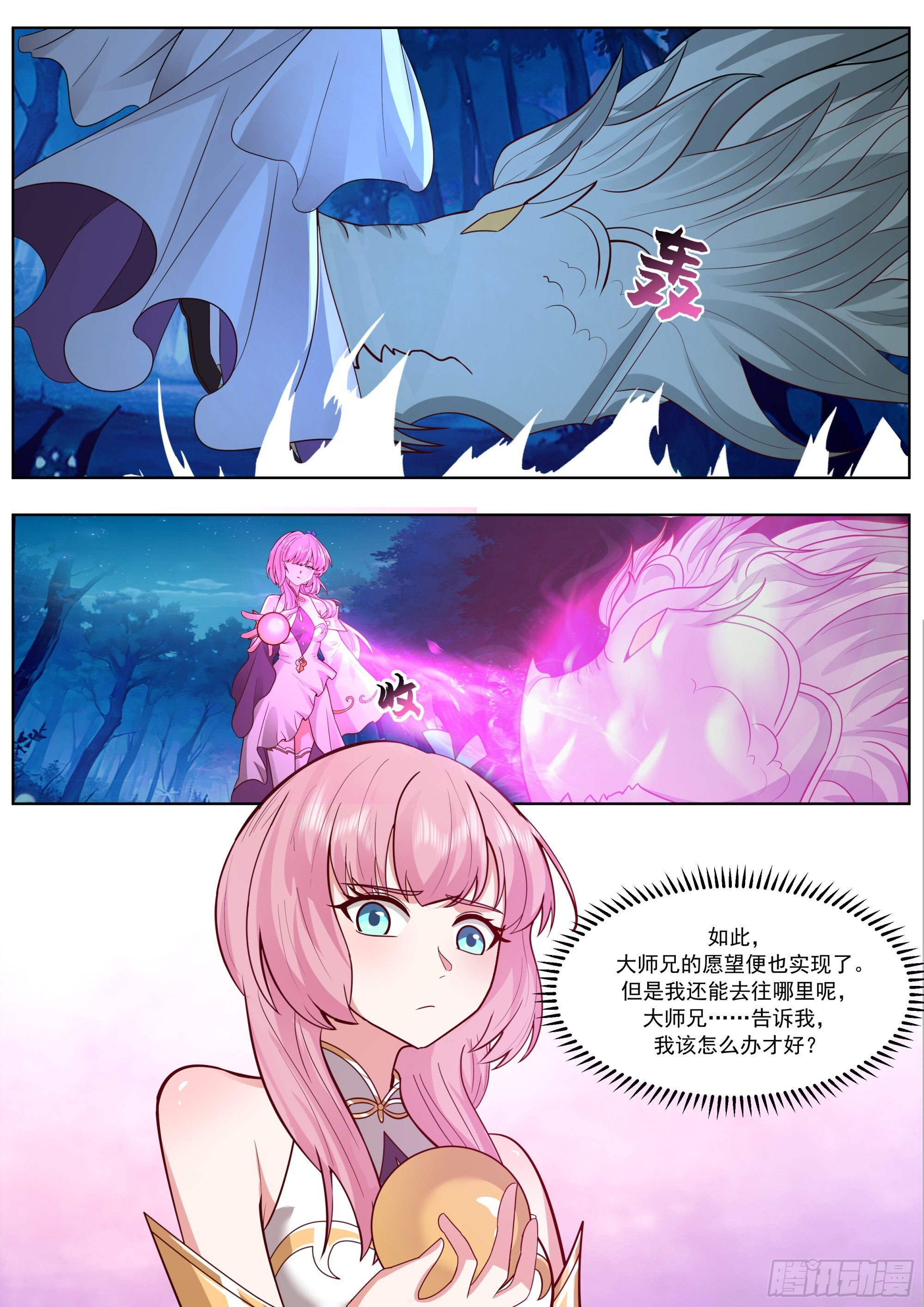 遇魔门危局 第5页