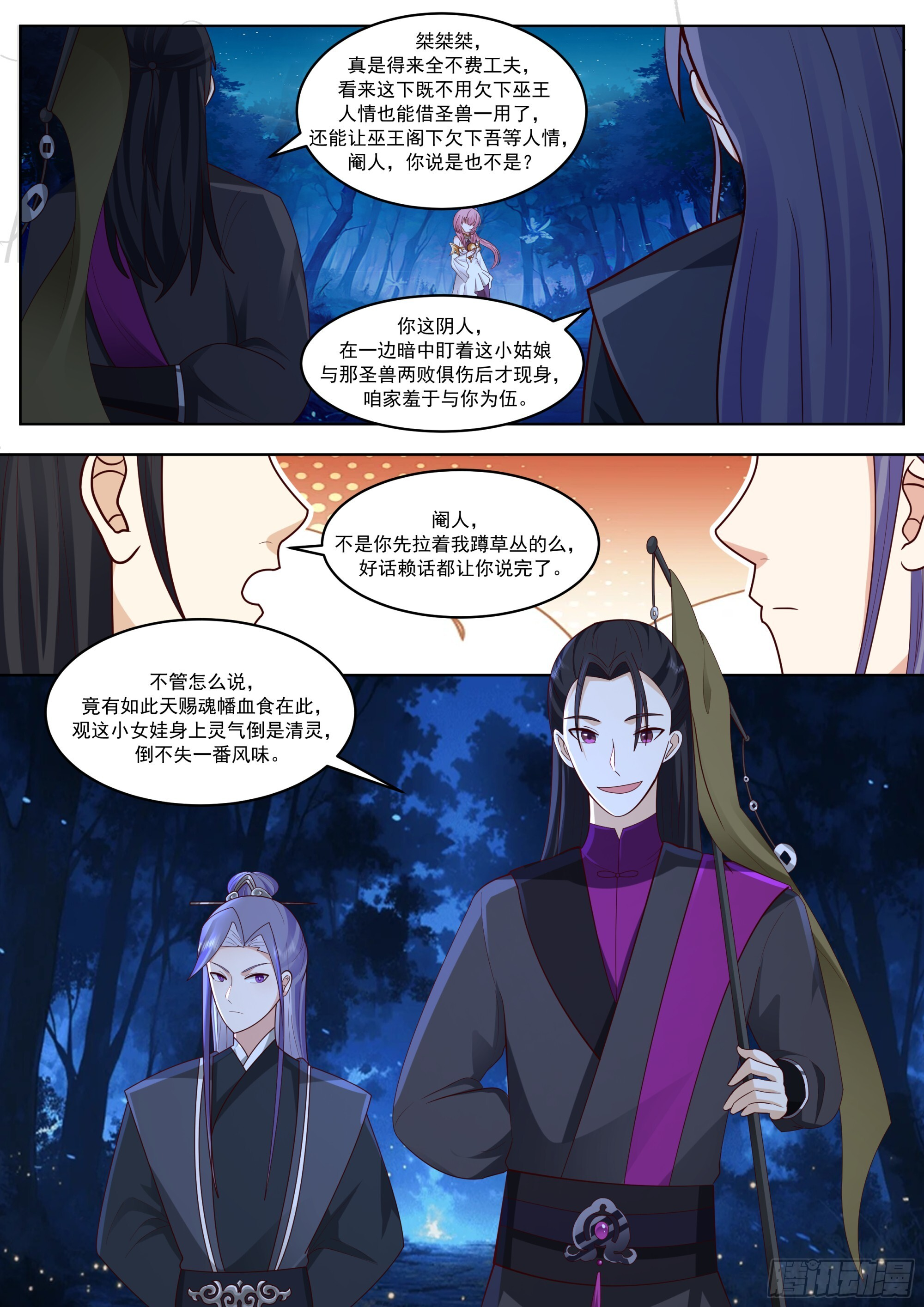 遇魔门危局 第6页