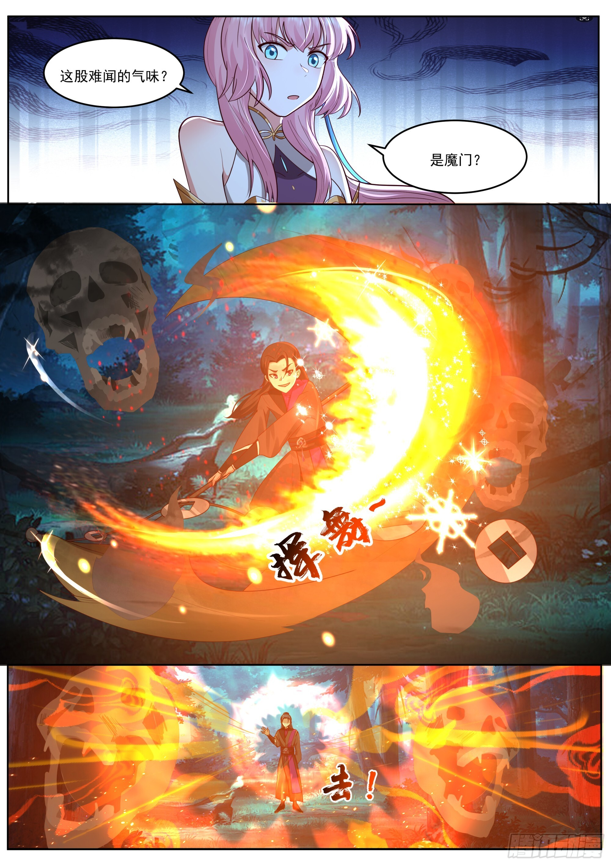 遇魔门危局 第7页