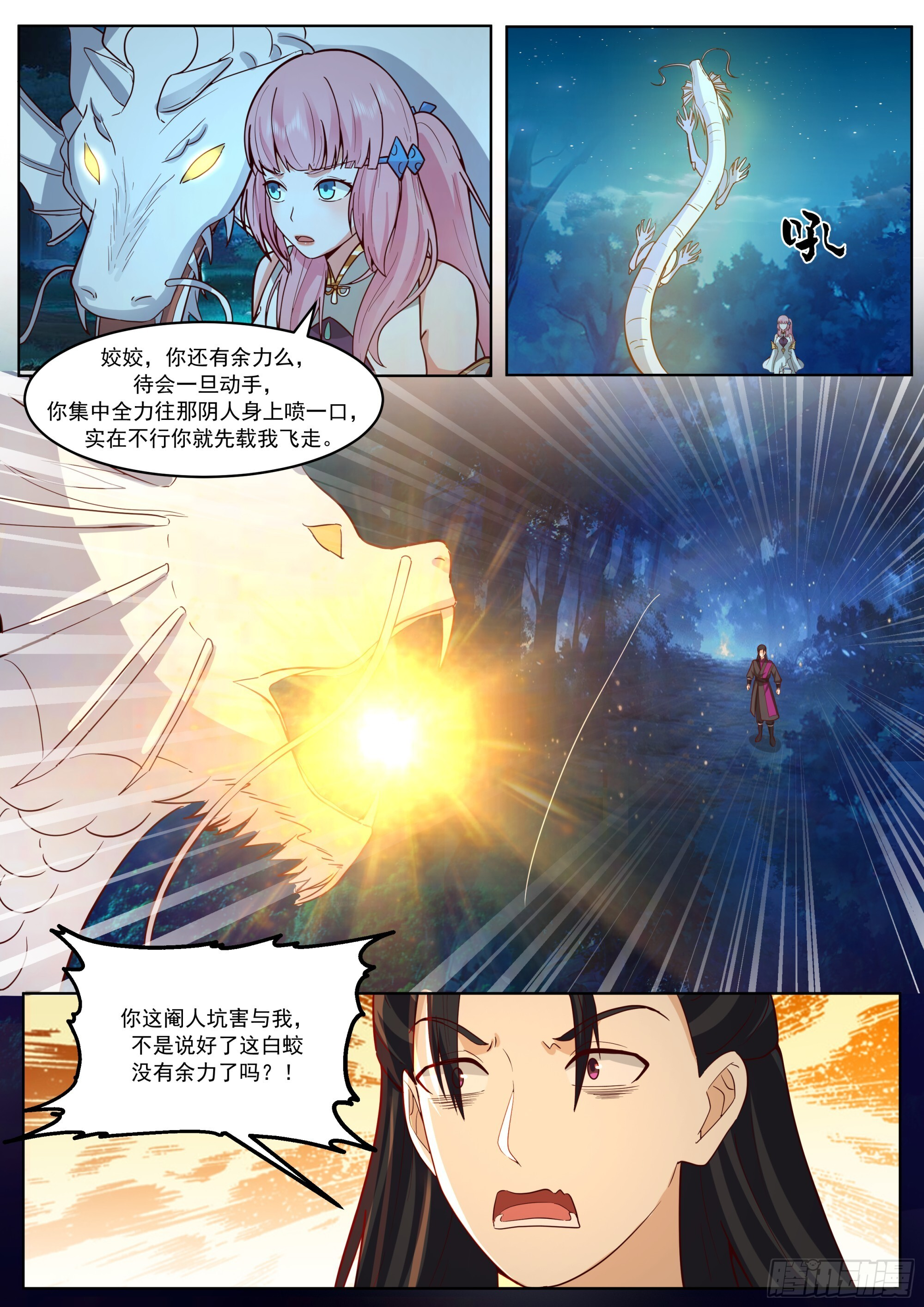 遇魔门危局 第8页