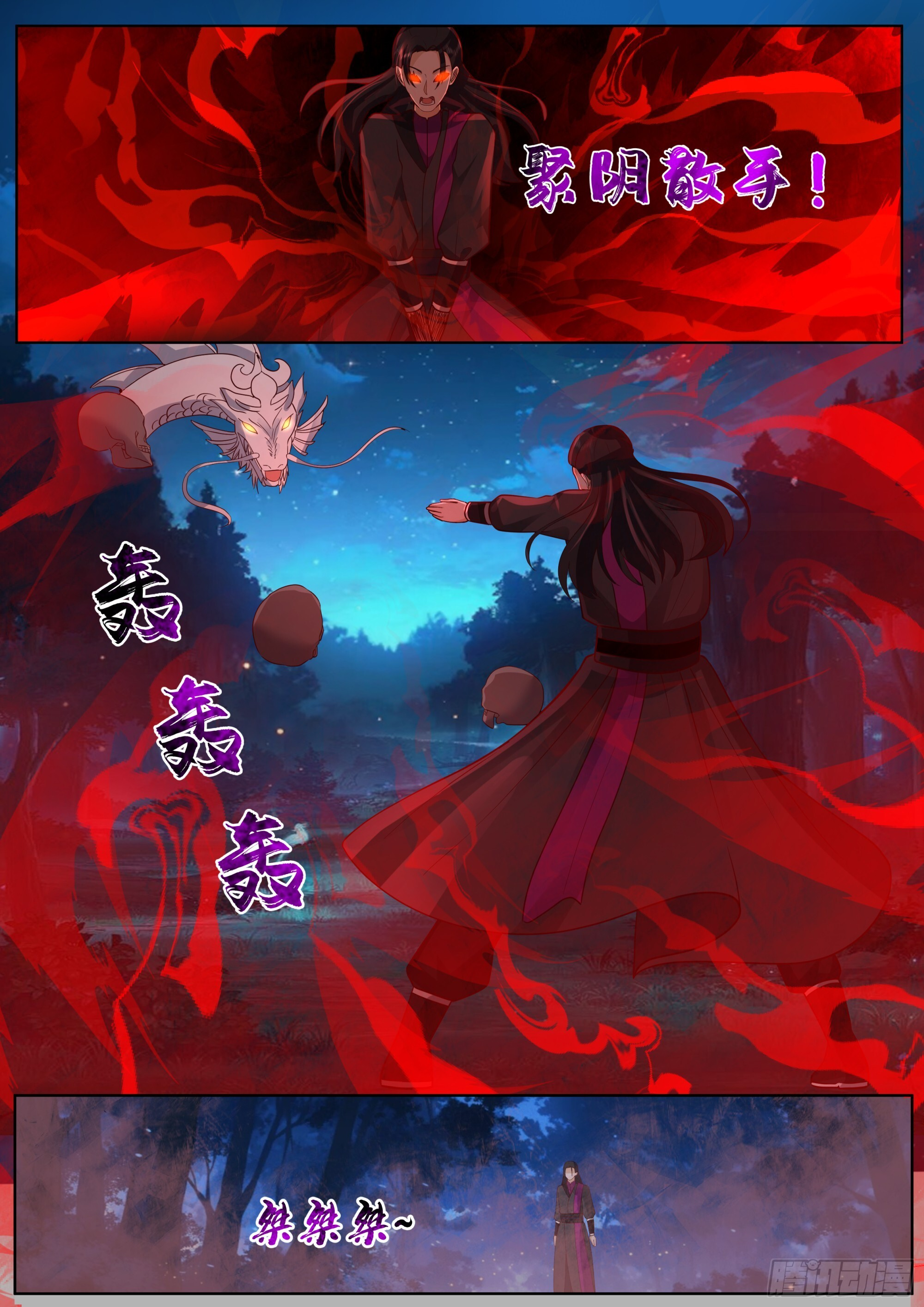 遇魔门危局 第9页