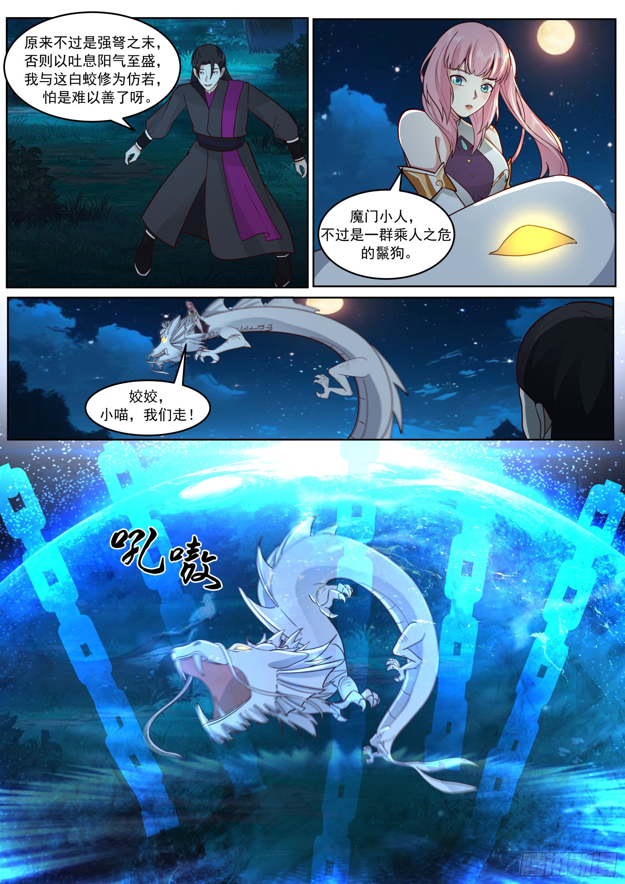 遇魔门危局 第10页