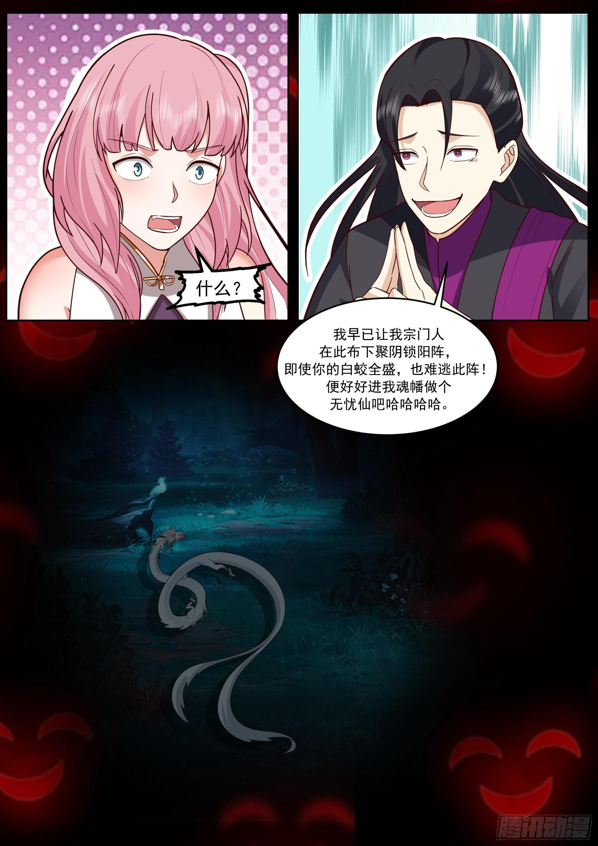 遇魔门危局 第11页