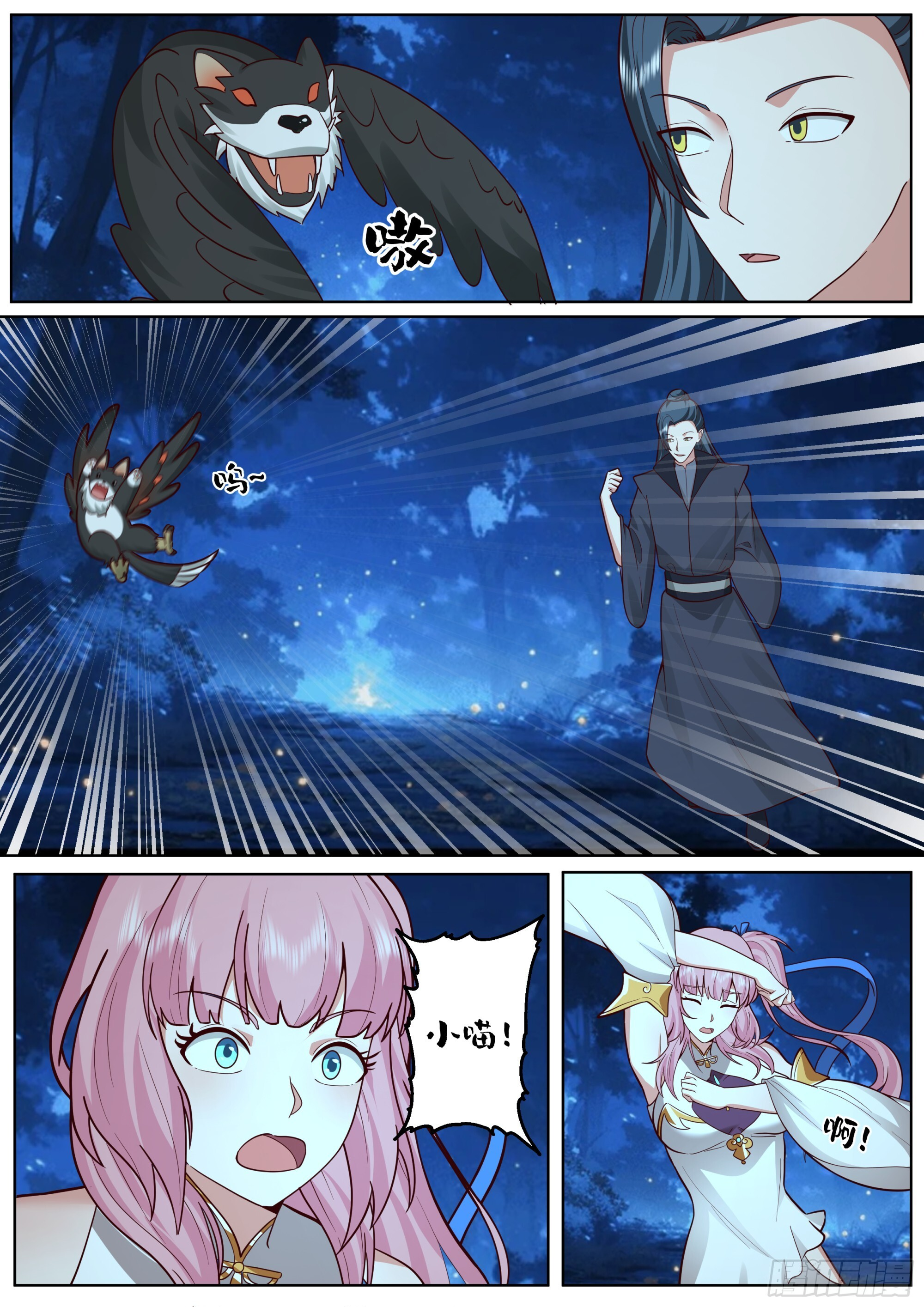 遇魔门危局 第12页