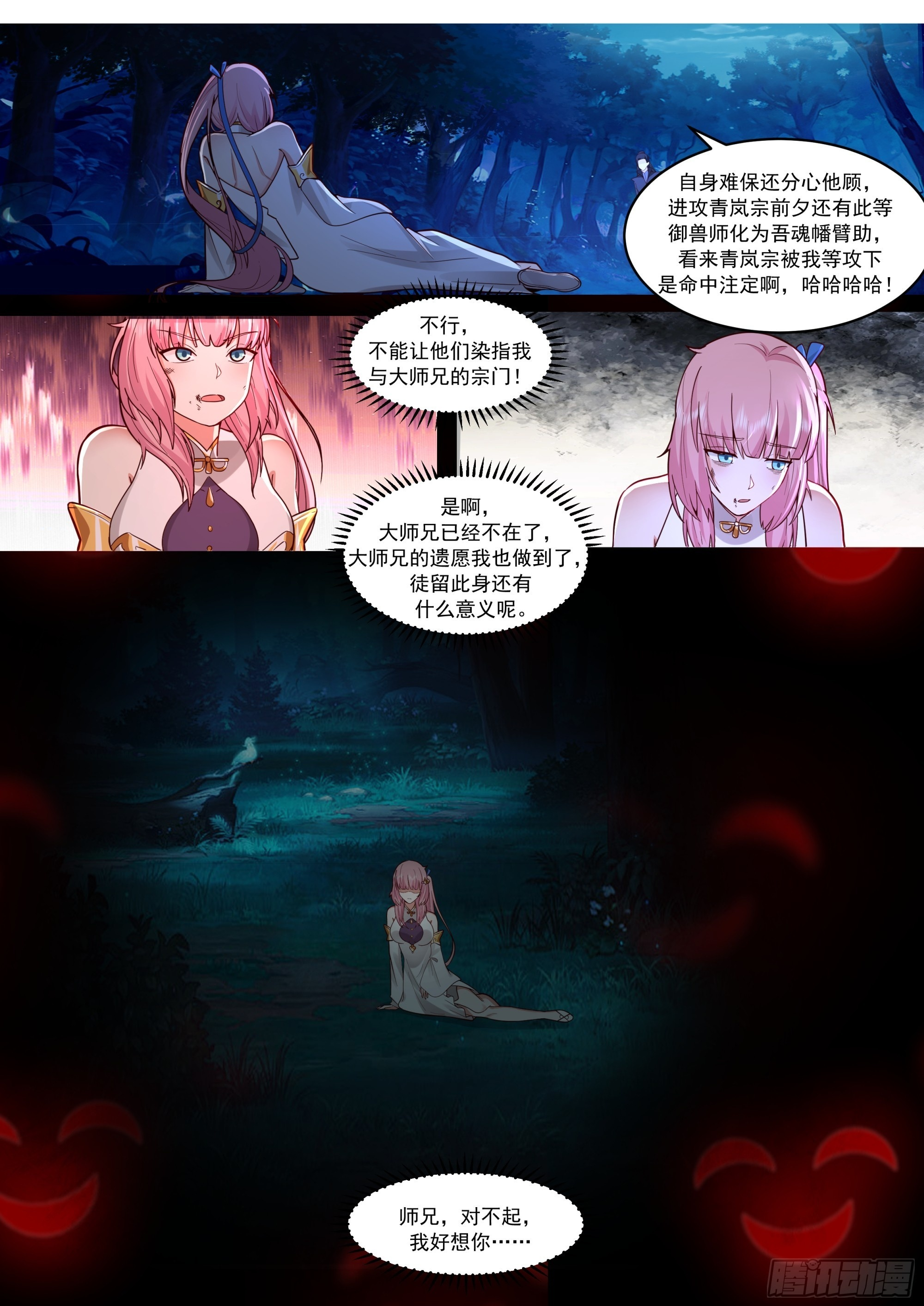 遇魔门危局 第13页