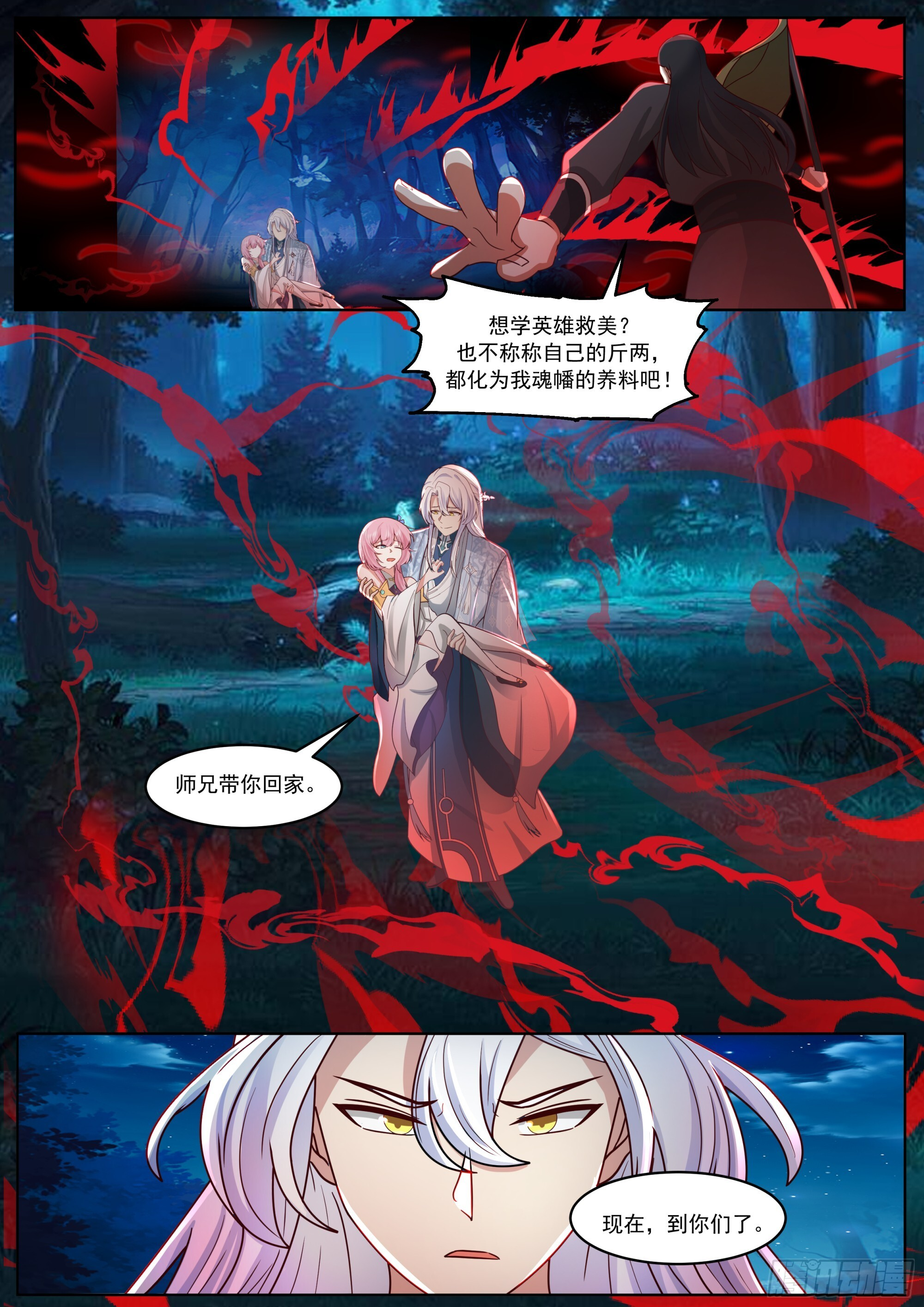 霸气护娇 第4页