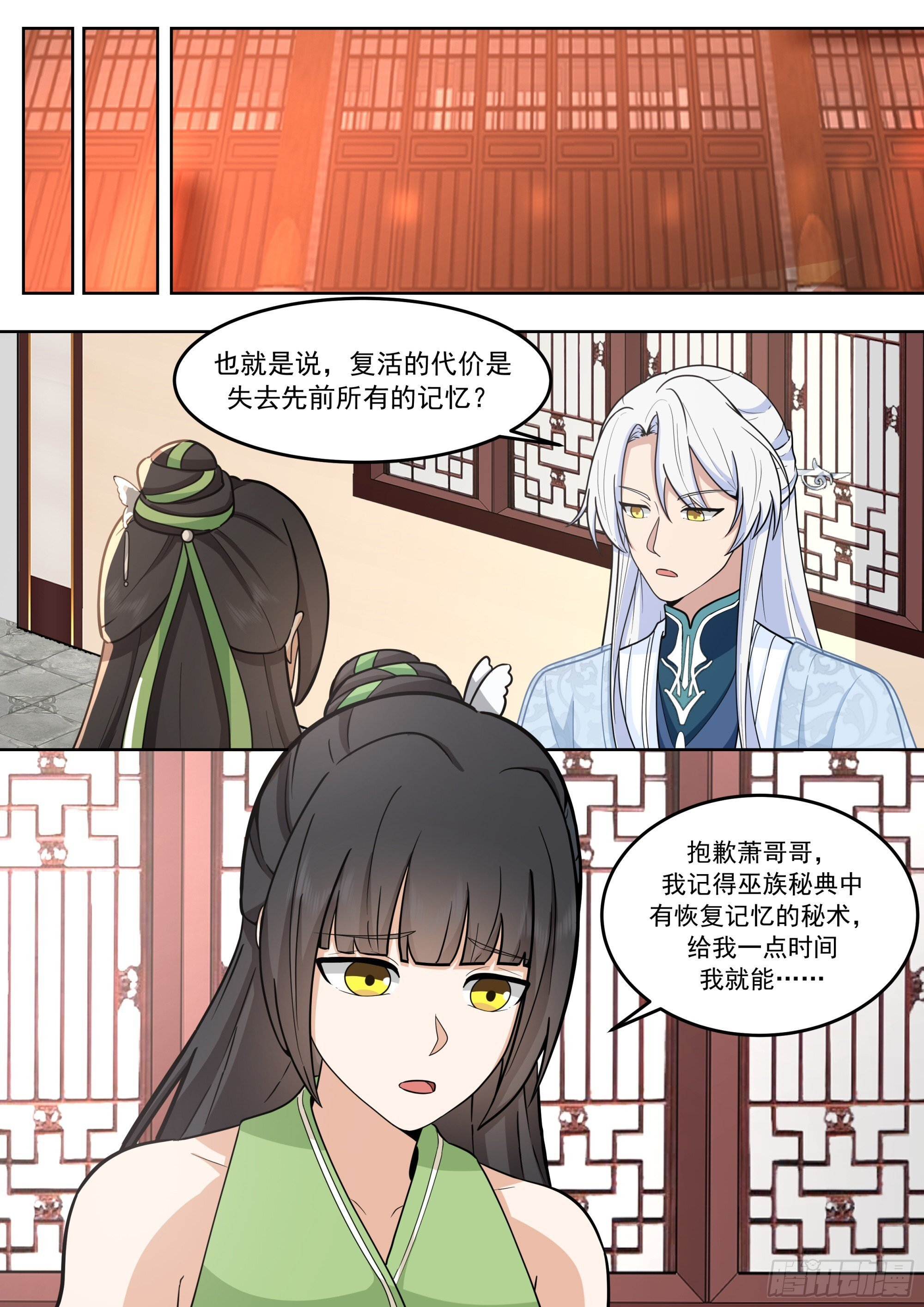 叶萱儿扑向男主撒娇 第4页