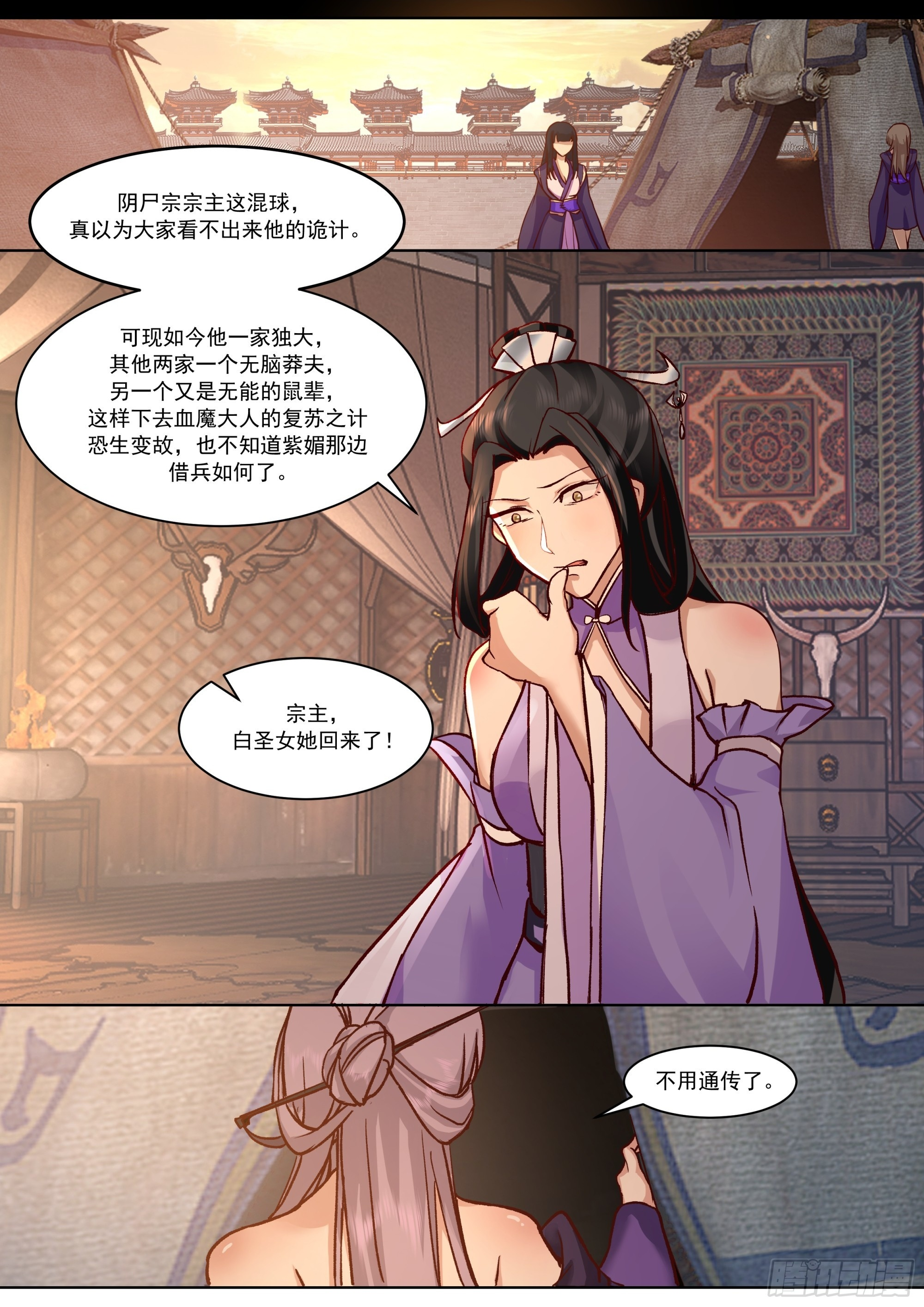 魔门宗主身死 第2页