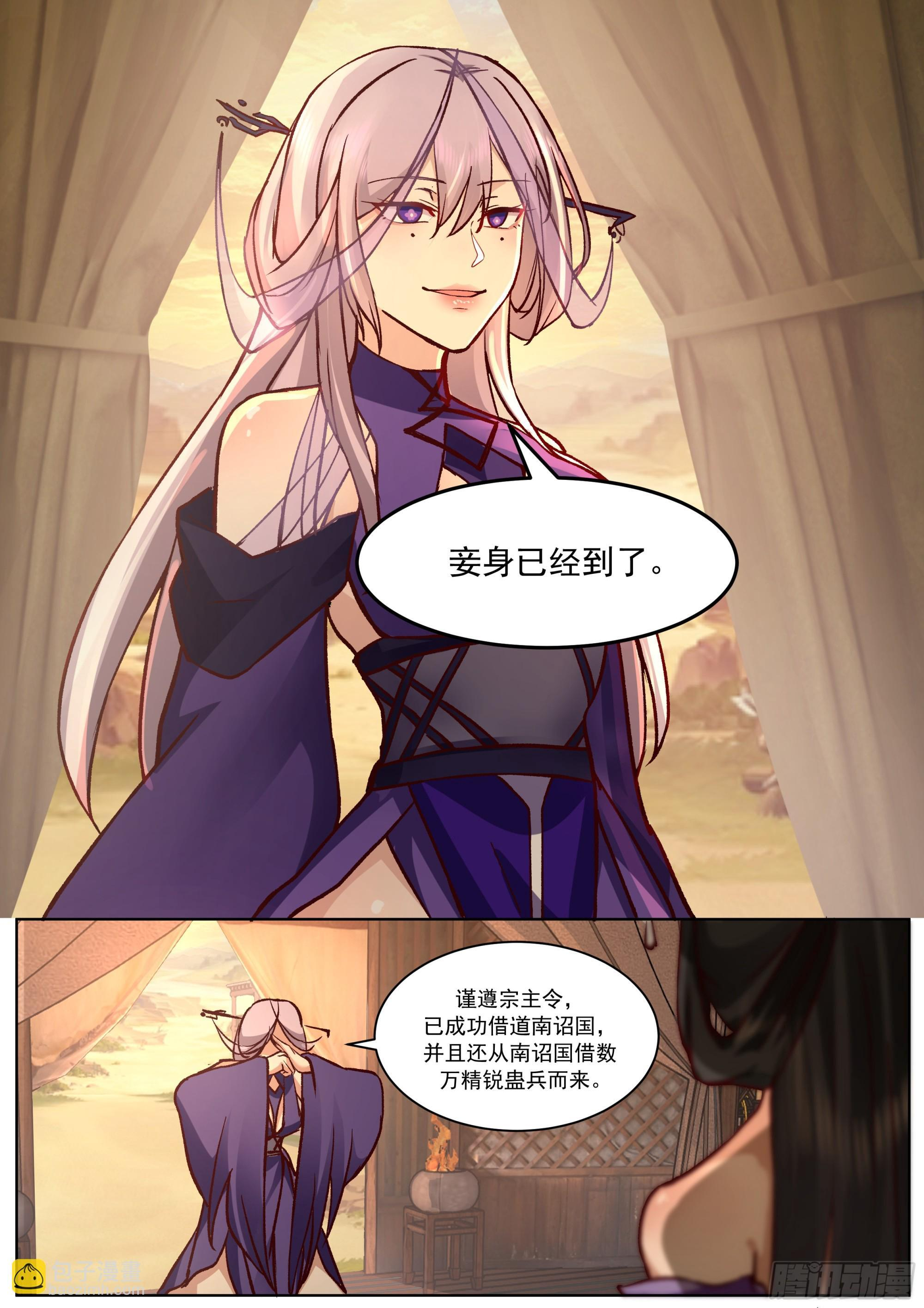 魔门宗主身死 第3页
