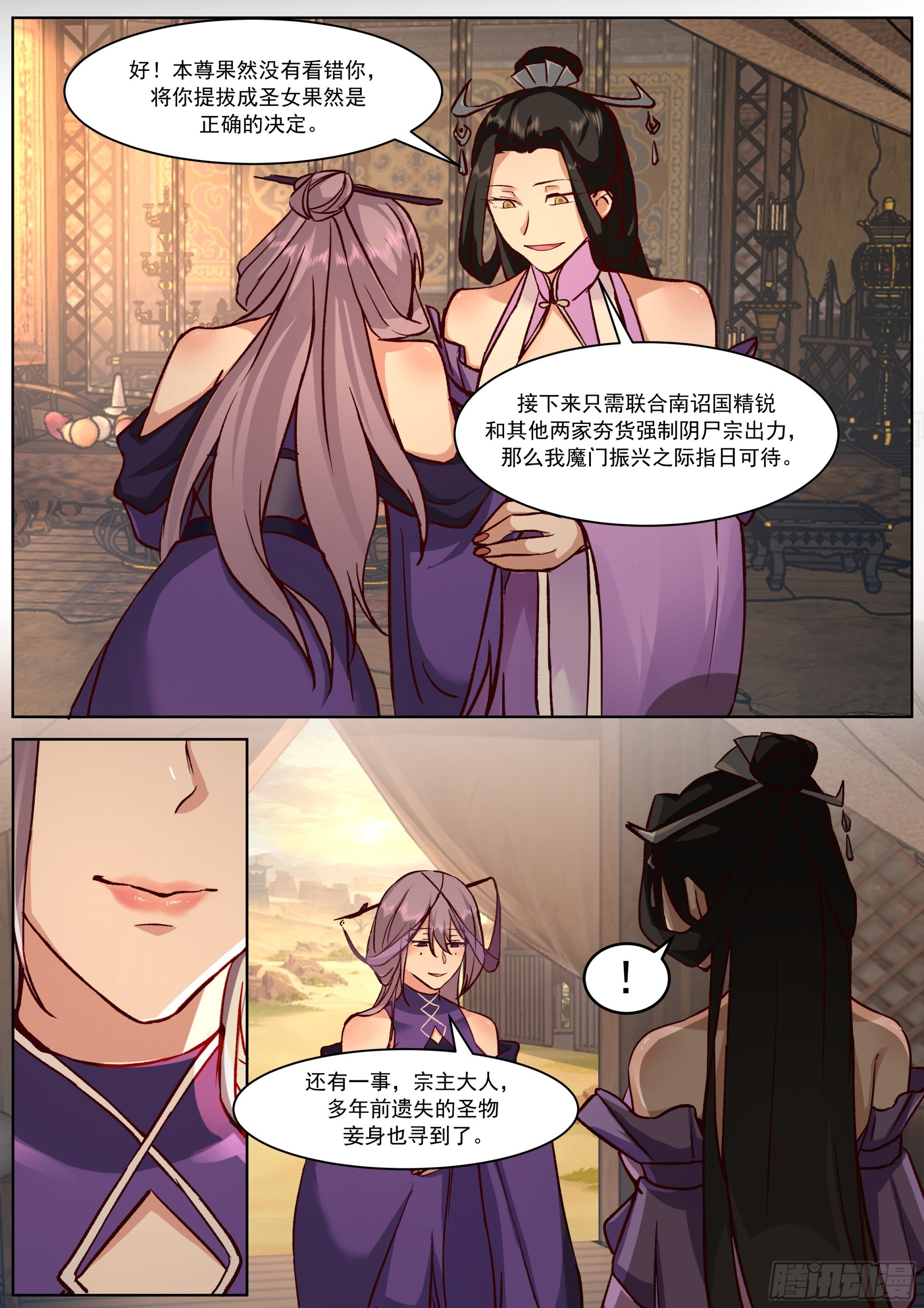 魔门宗主身死 第4页