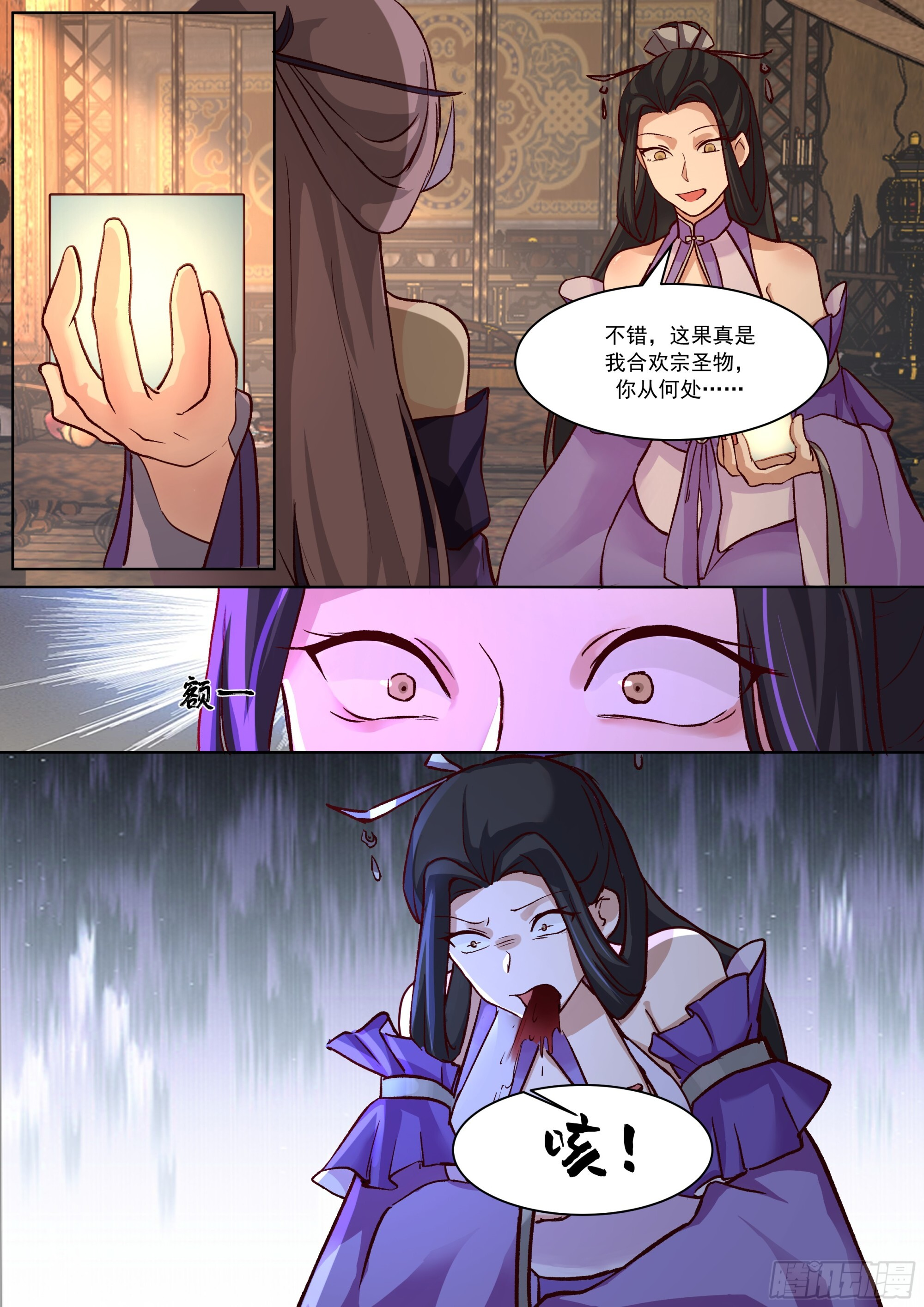 魔门宗主身死 第5页