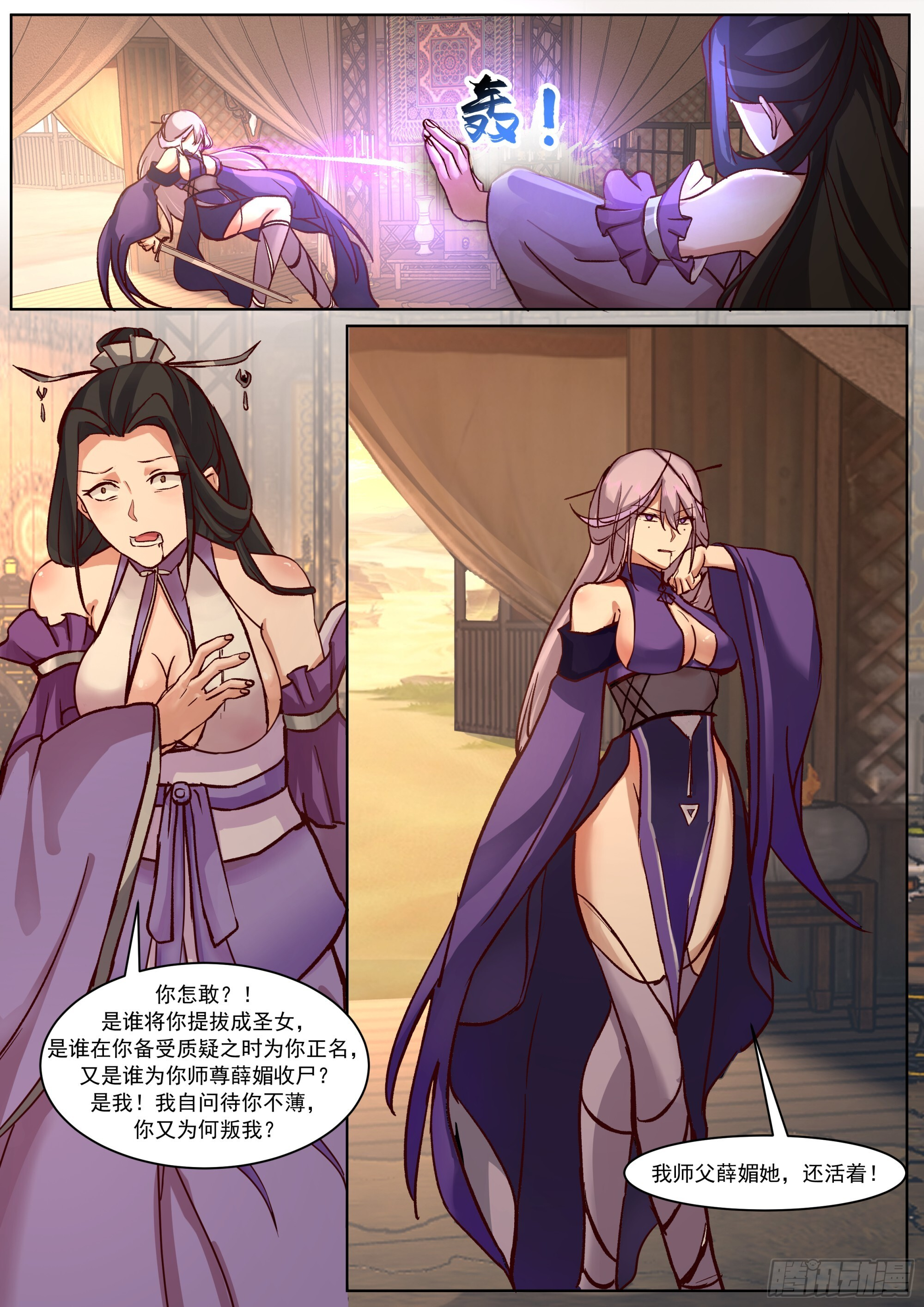 魔门宗主身死 第7页