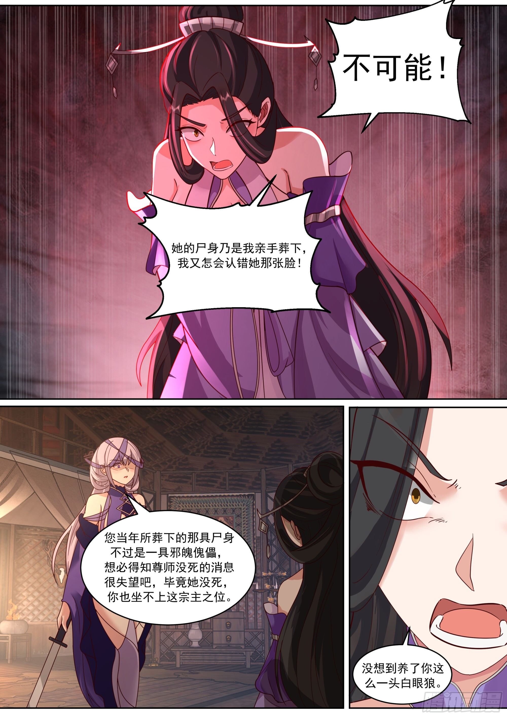 魔门宗主身死 第8页