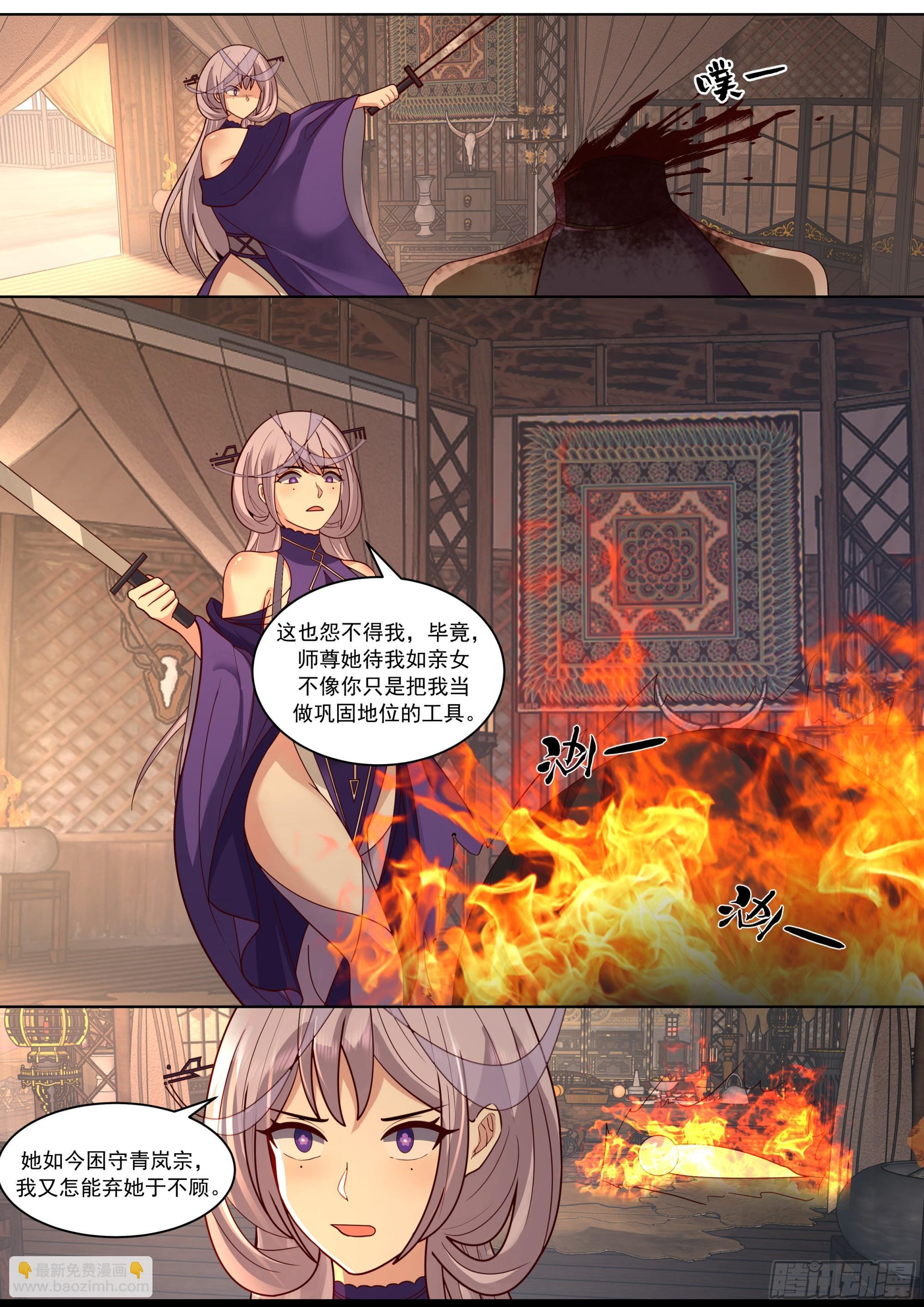 魔门宗主身死 第9页