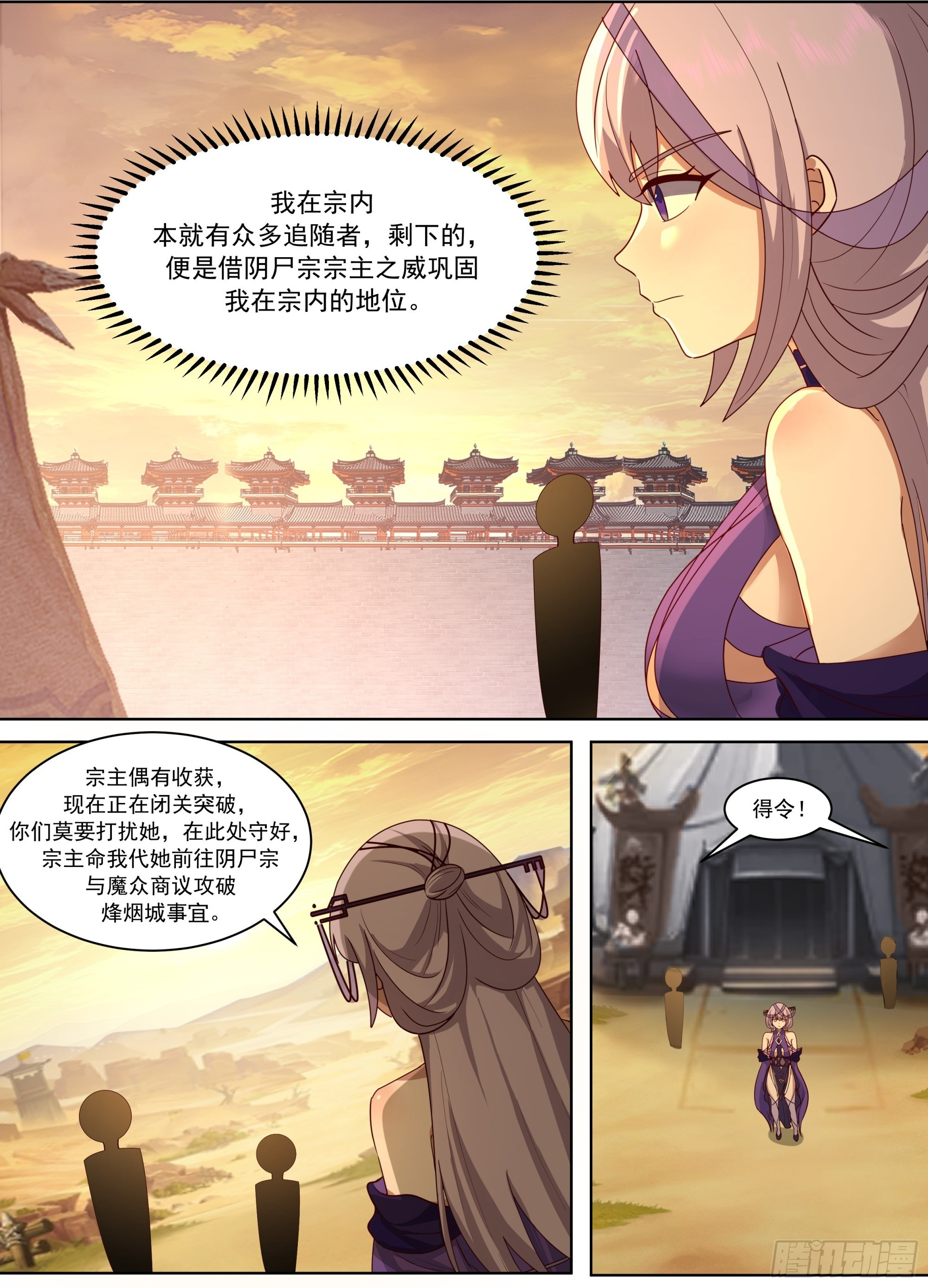魔门宗主身死 第10页