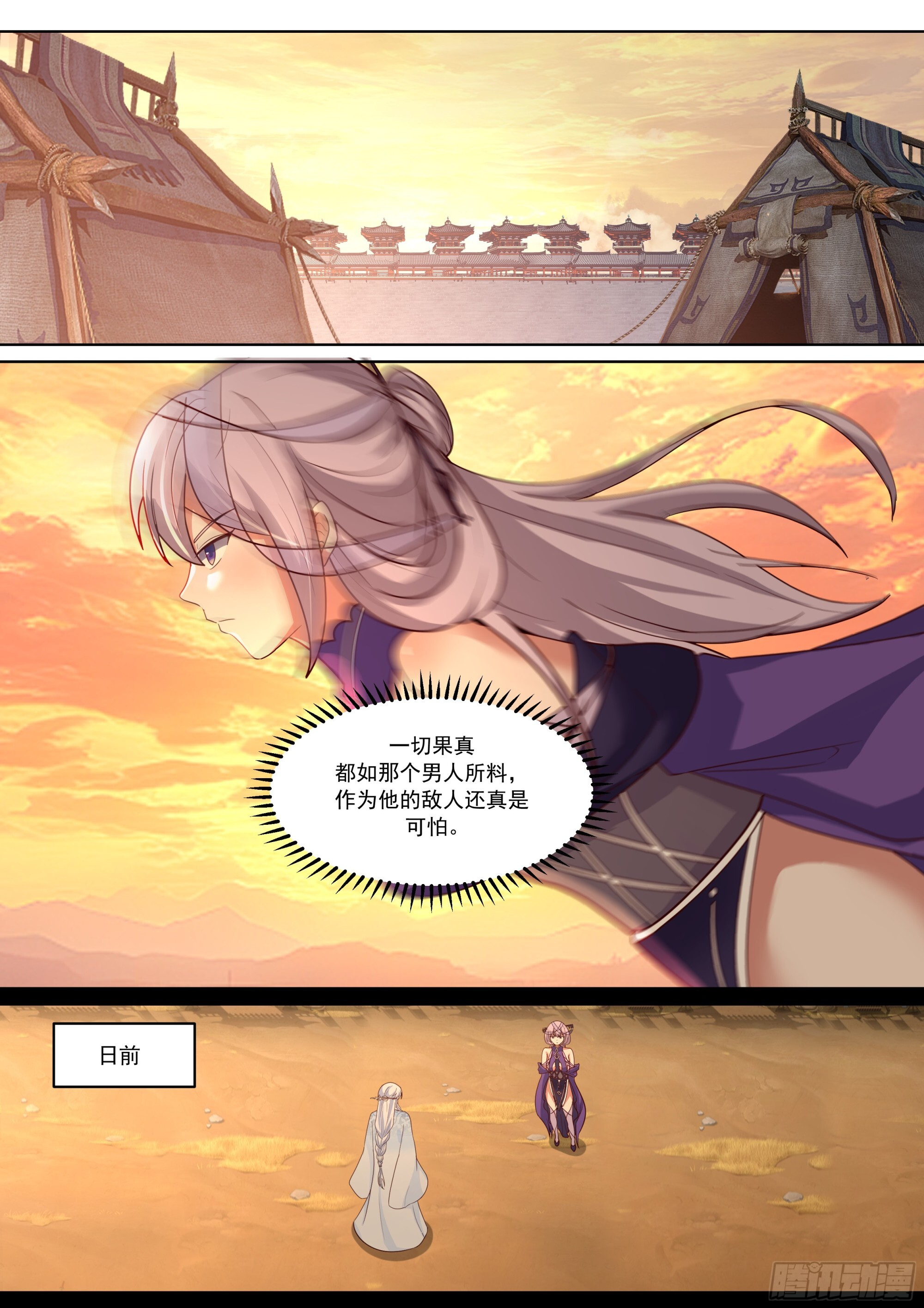 魔门宗主身死 第11页