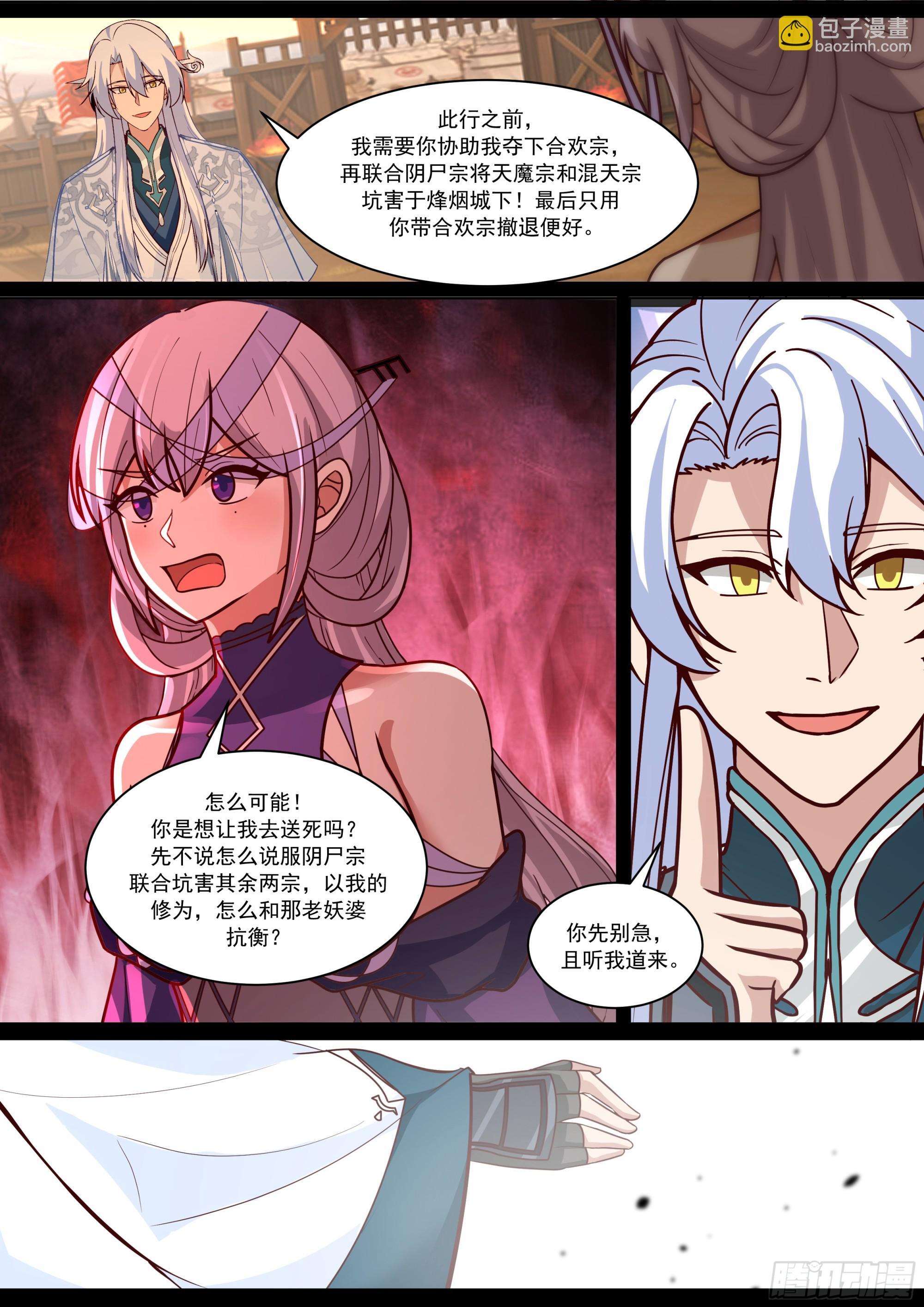 魔门宗主身死 第12页