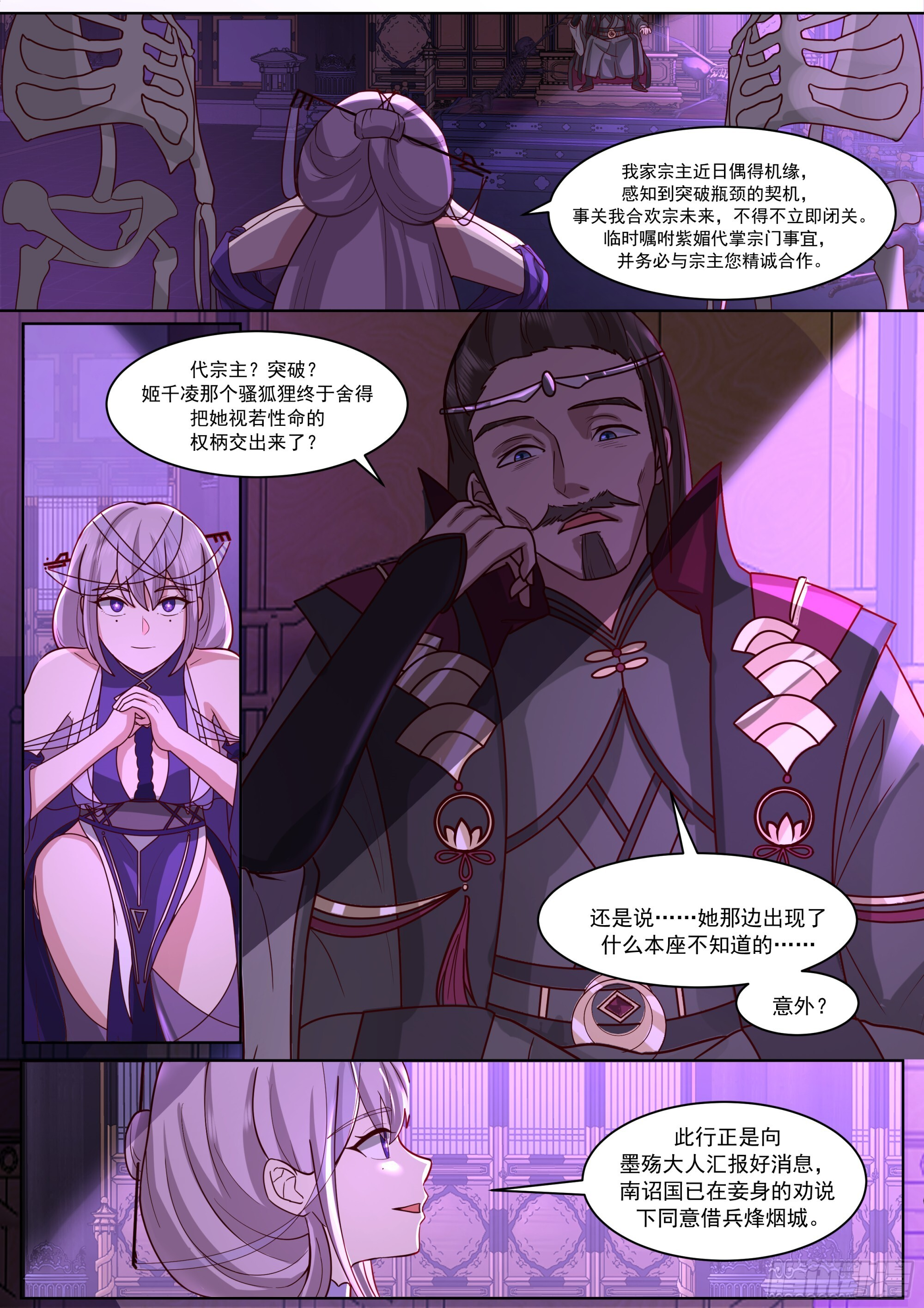 一起都在预料中 第4页
