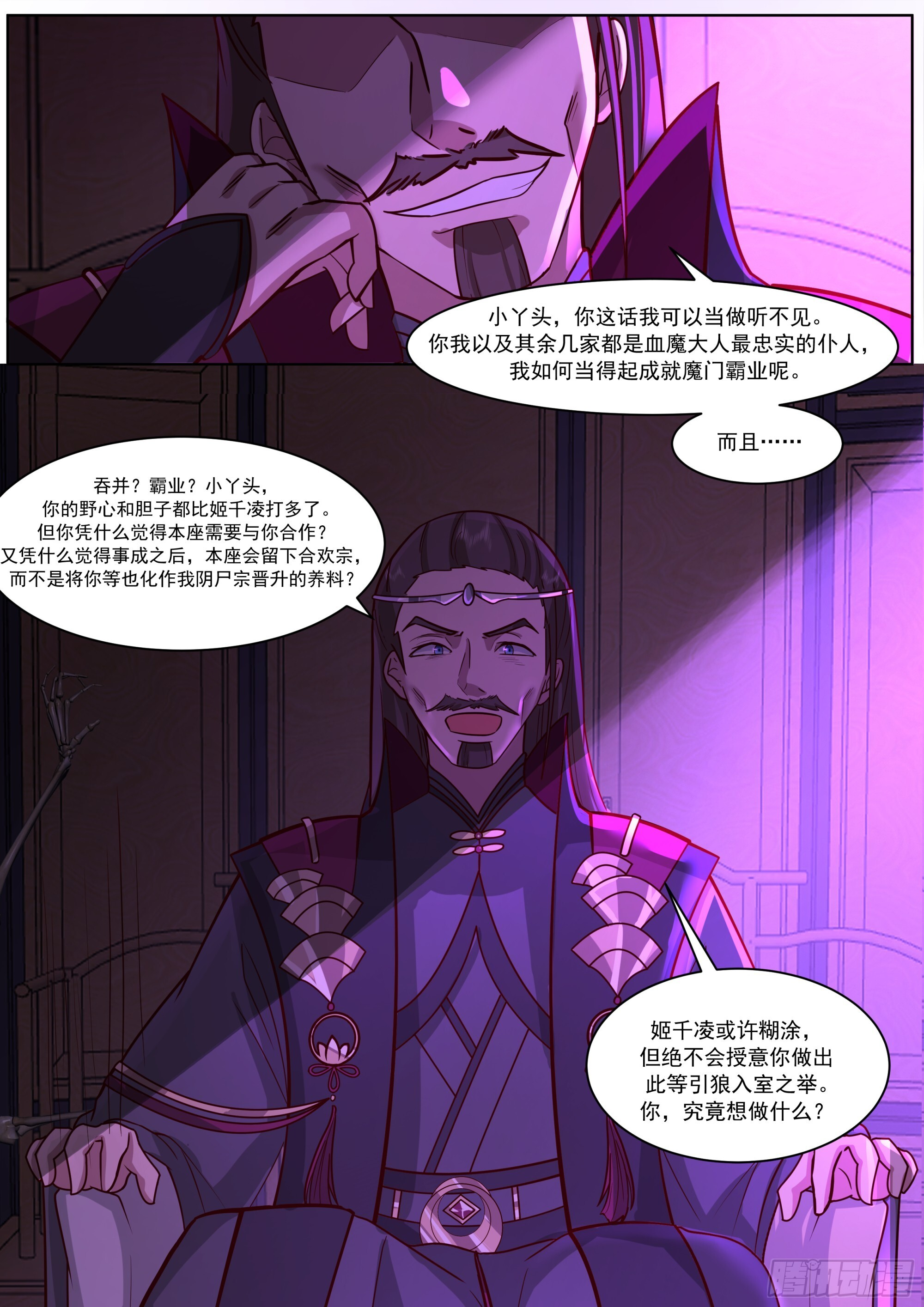一起都在预料中 第7页
