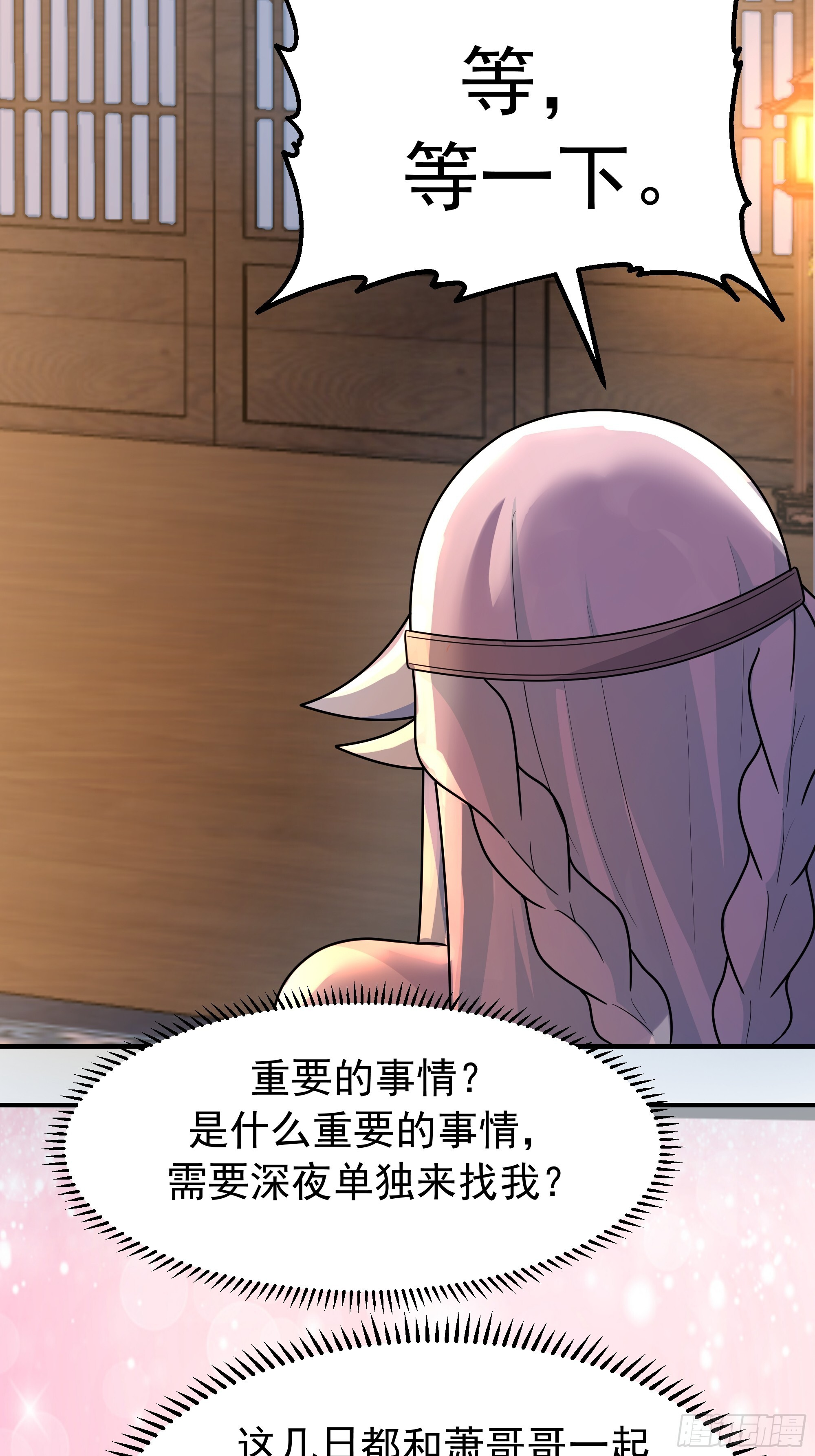 萱儿的心事 第8页