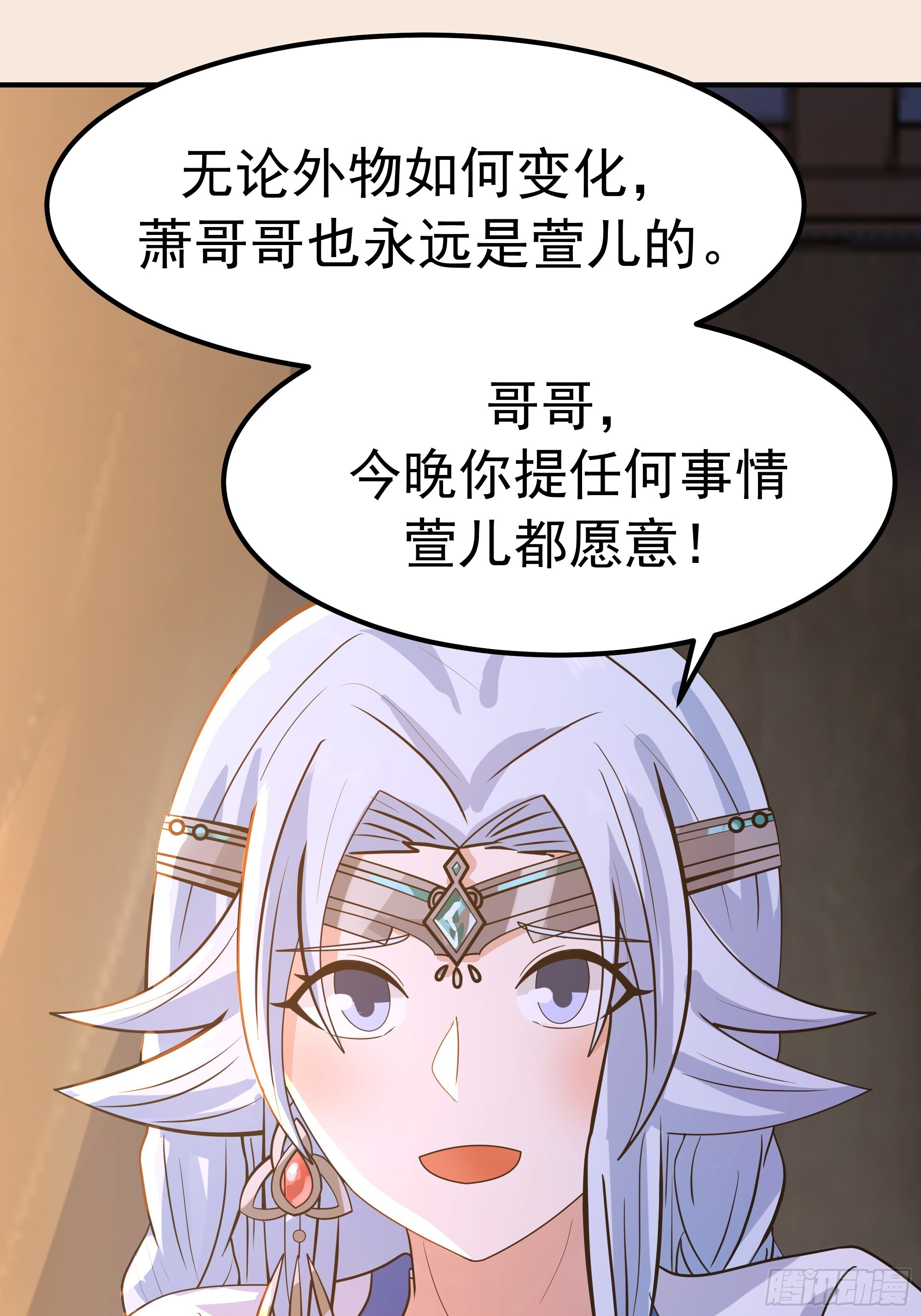 萱儿的心事 第18页