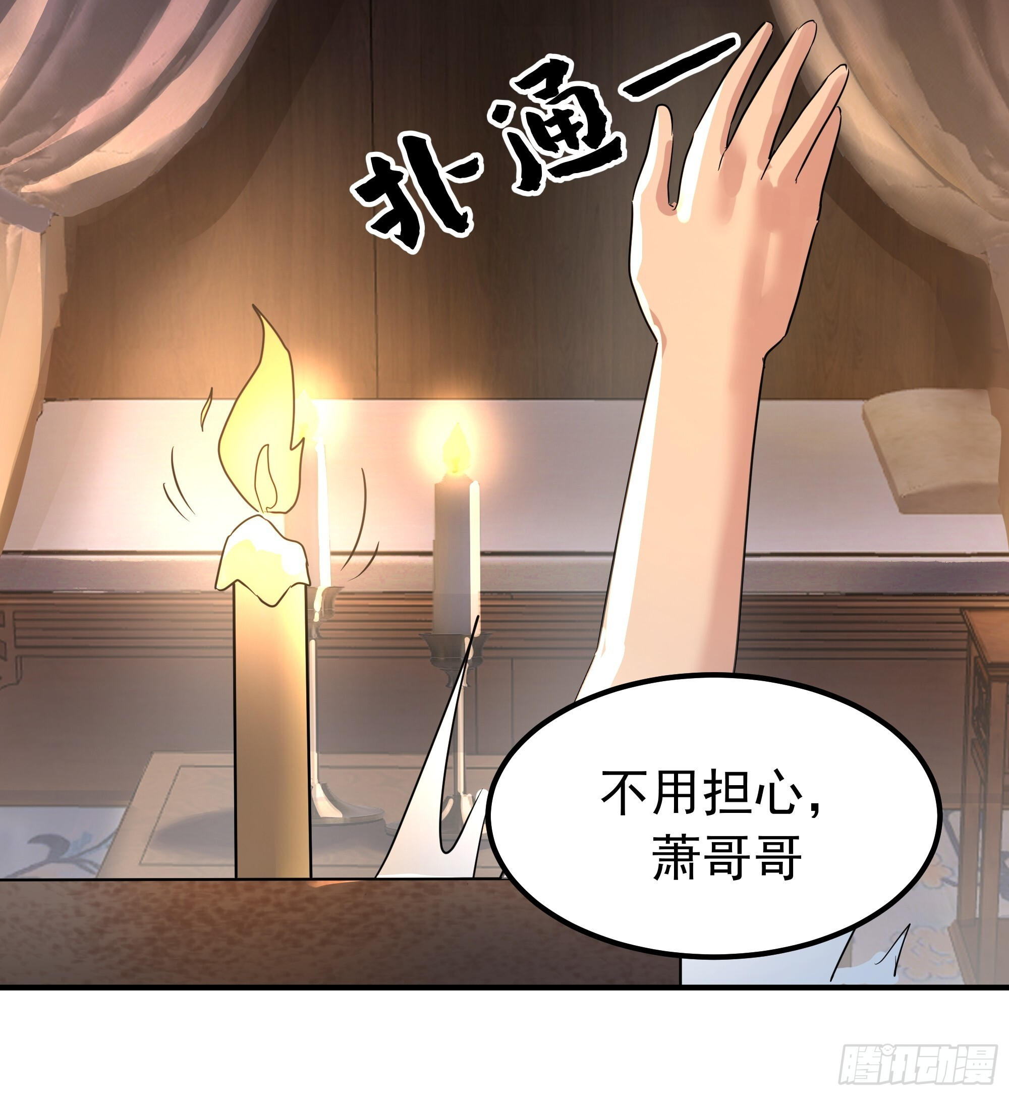 魔军的来临 第6页