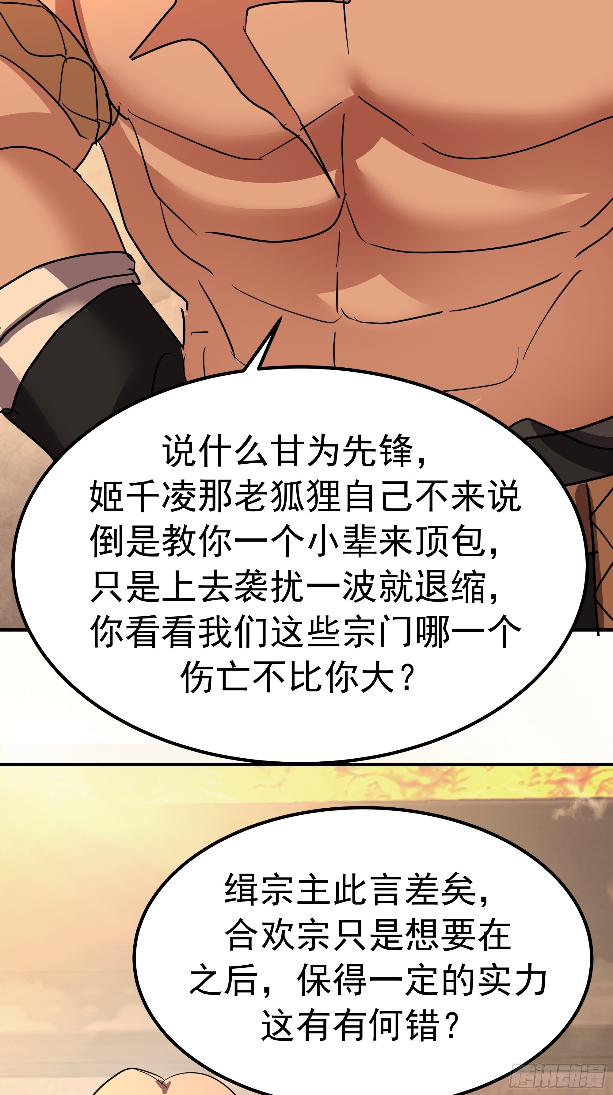 交战 第13页